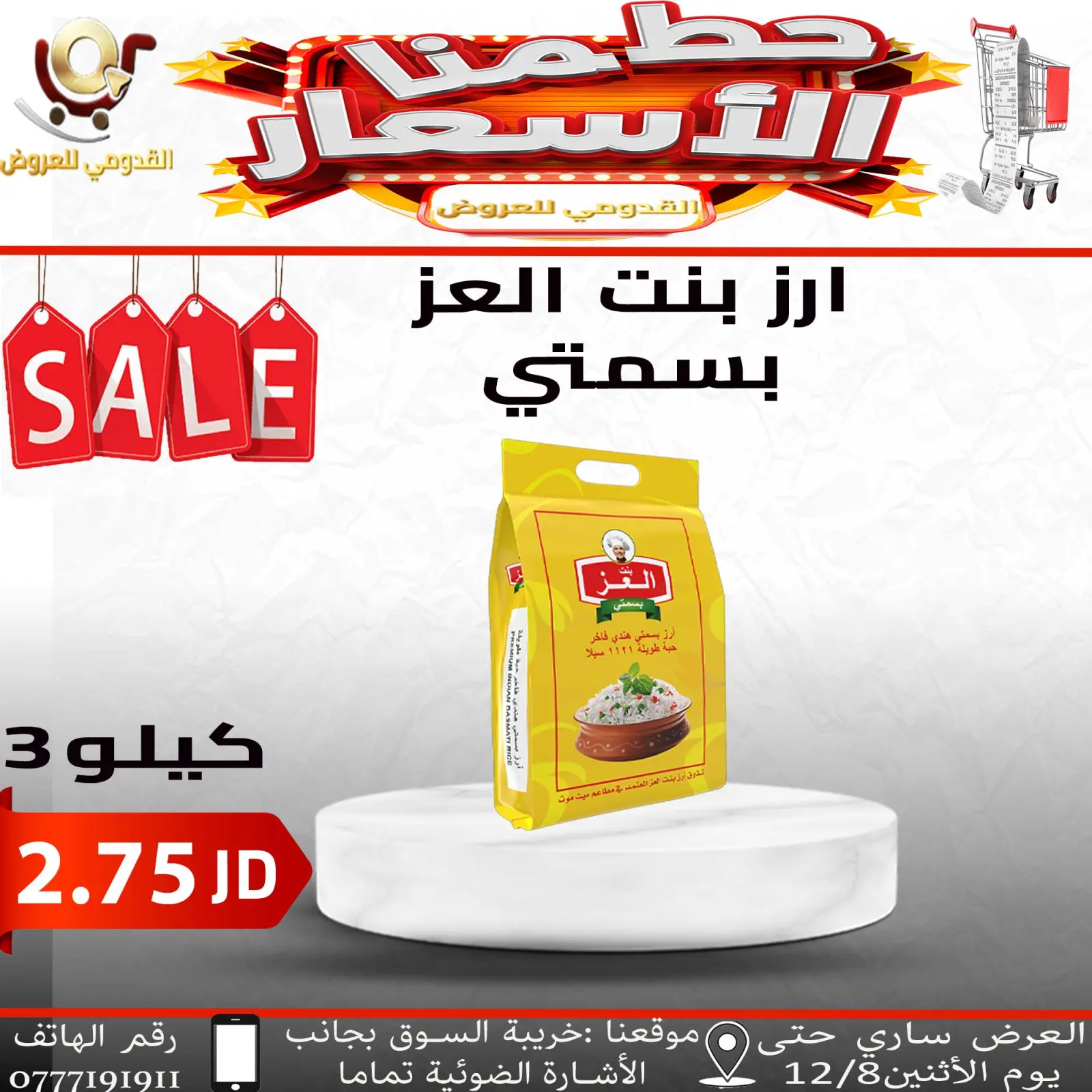 صفحة 16 ضمن حطمنا الأسعار في محلات القدومي الأردن