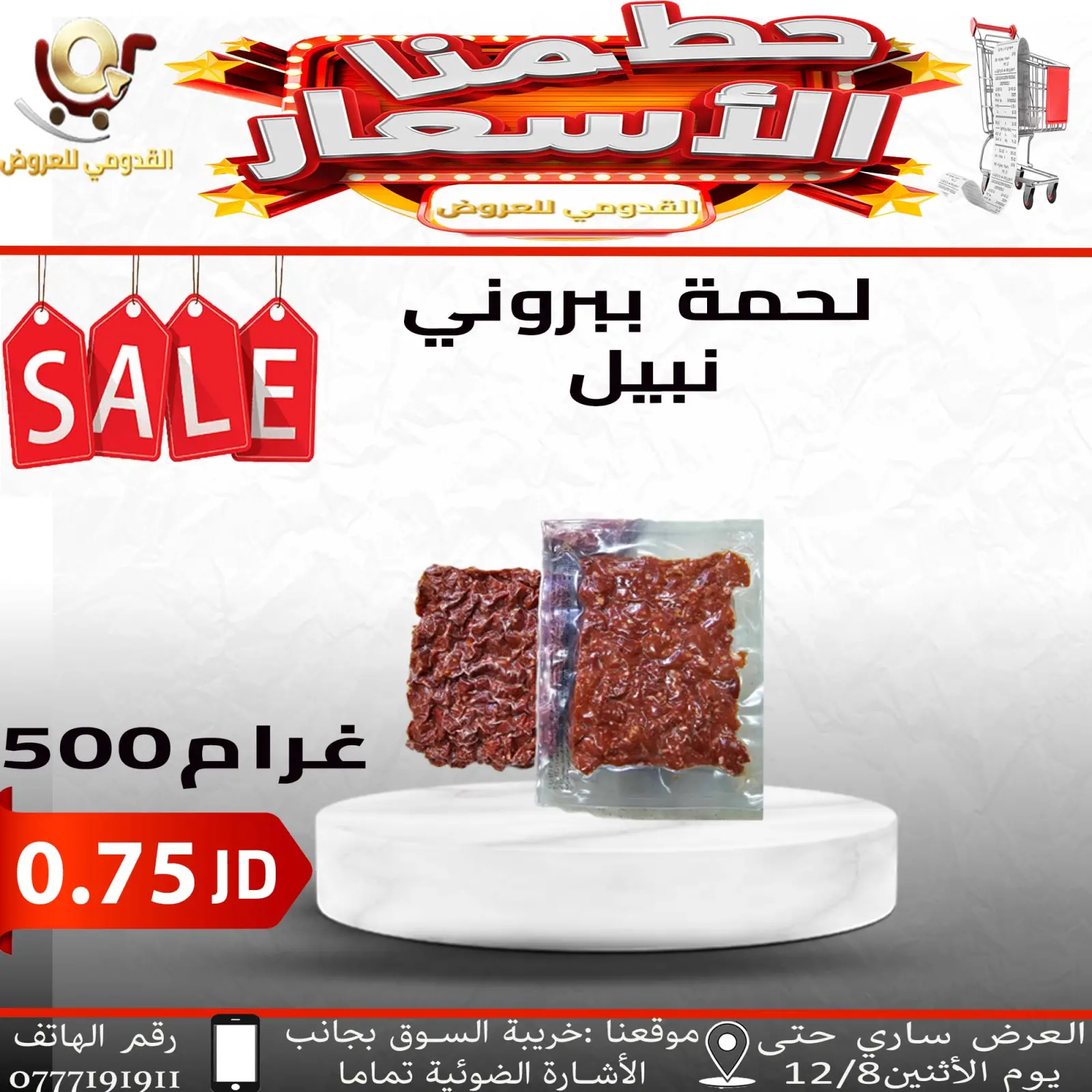 صفحة 10 ضمن حطمنا الأسعار في محلات القدومي الأردن