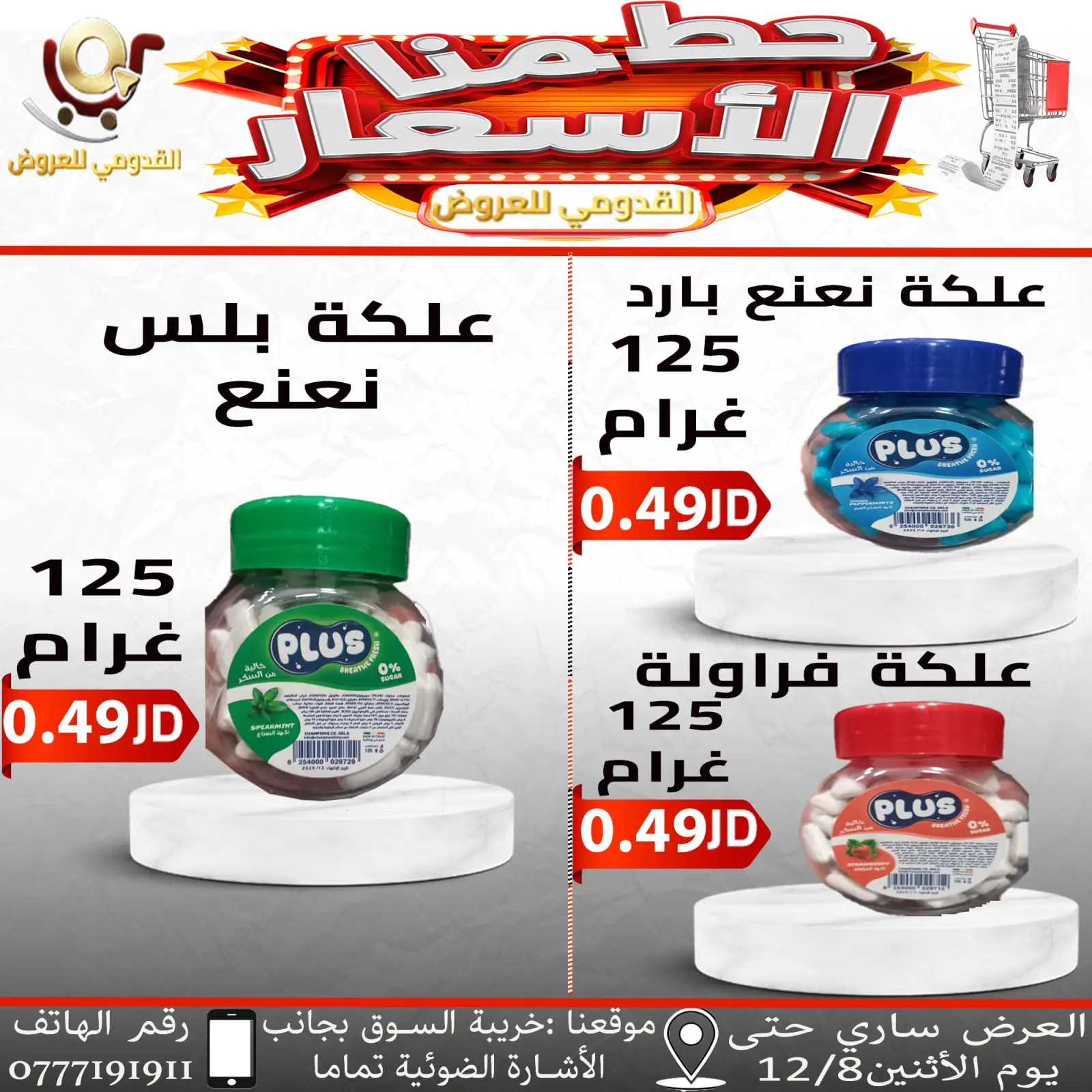 صفحة 3 ضمن حطمنا الأسعار في محلات القدومي الأردن