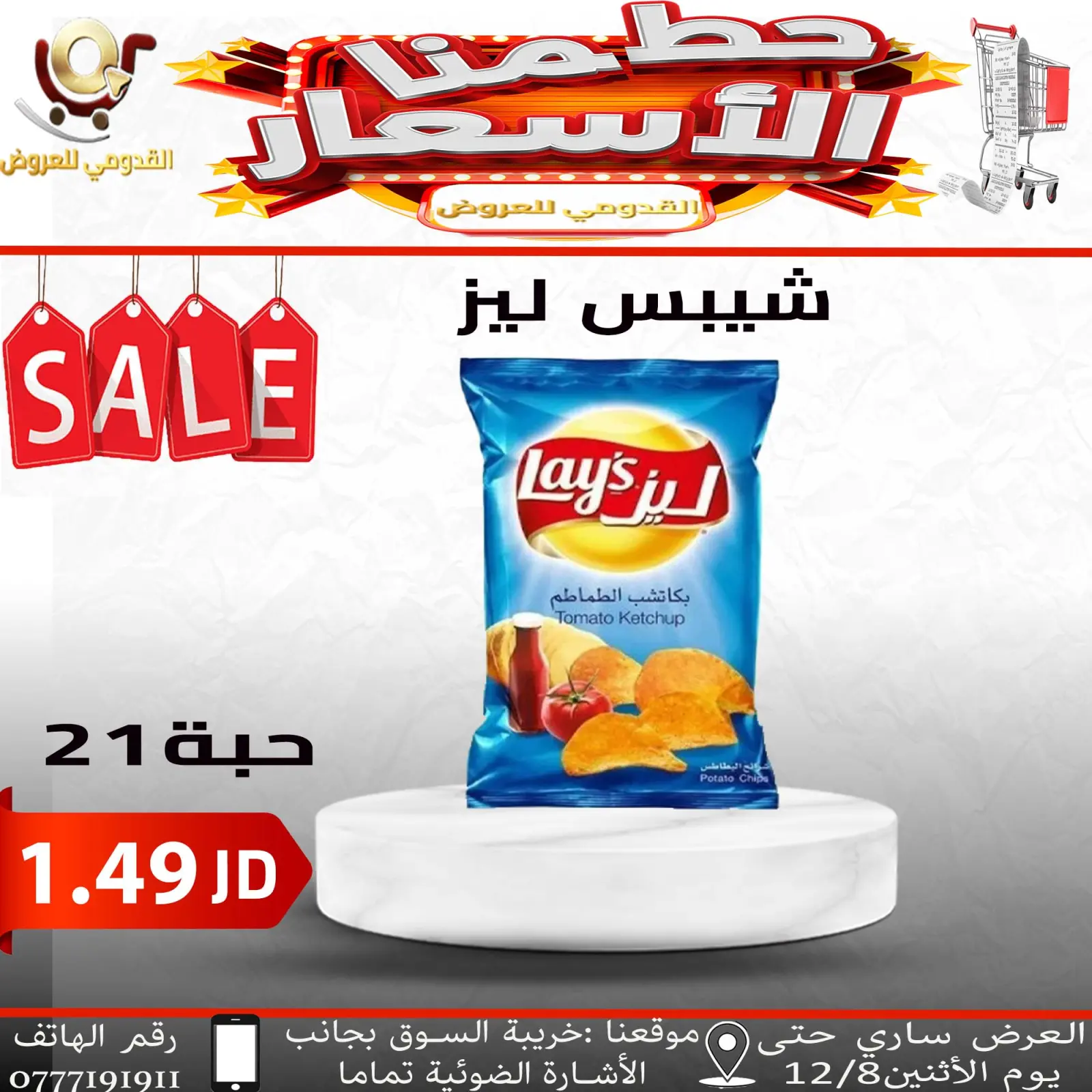 صفحة 7 ضمن حطمنا الأسعار في محلات القدومي الأردن