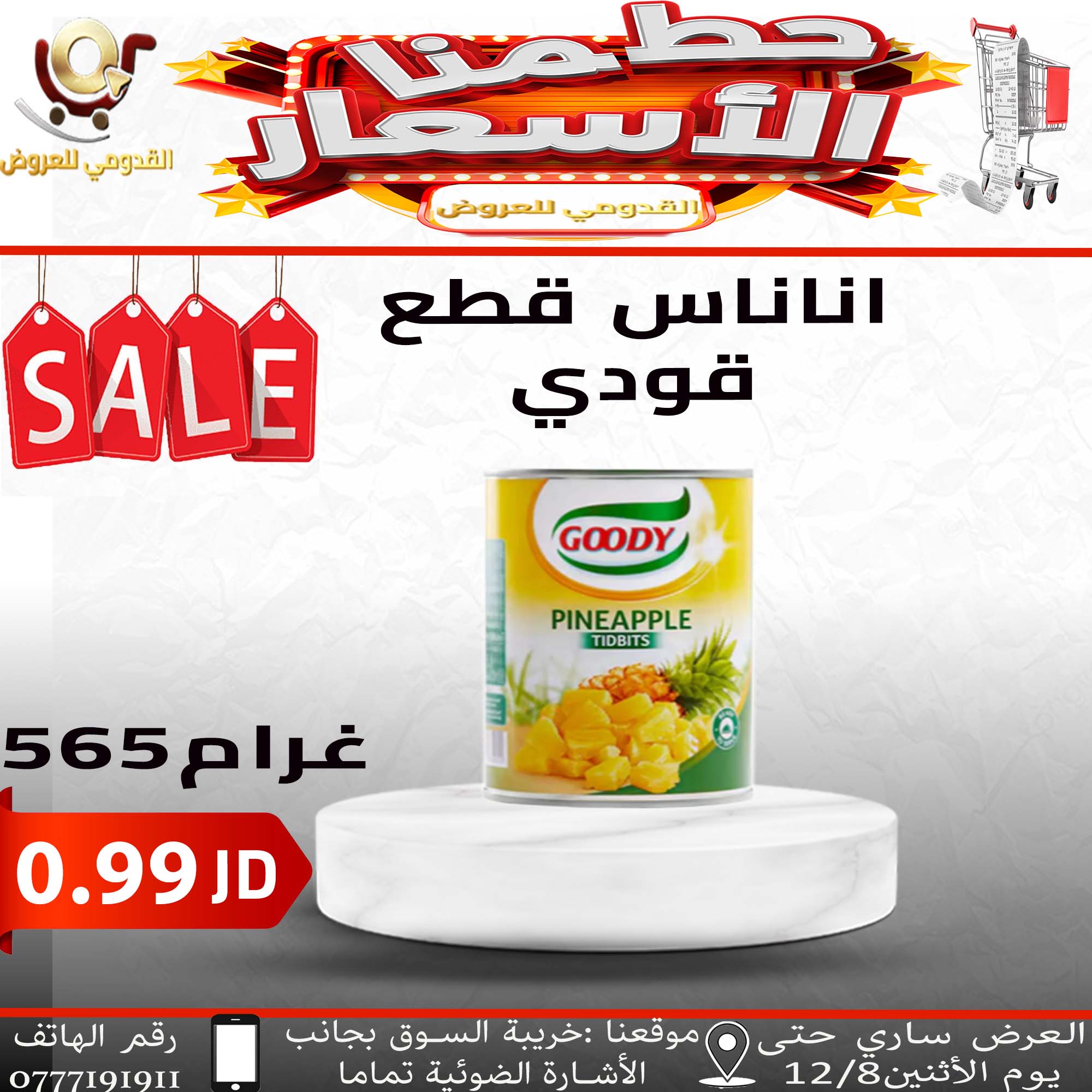 Offres Magasins Qaddomii Jordan de 5 à 8 décembre 2025 Des prix fracassants