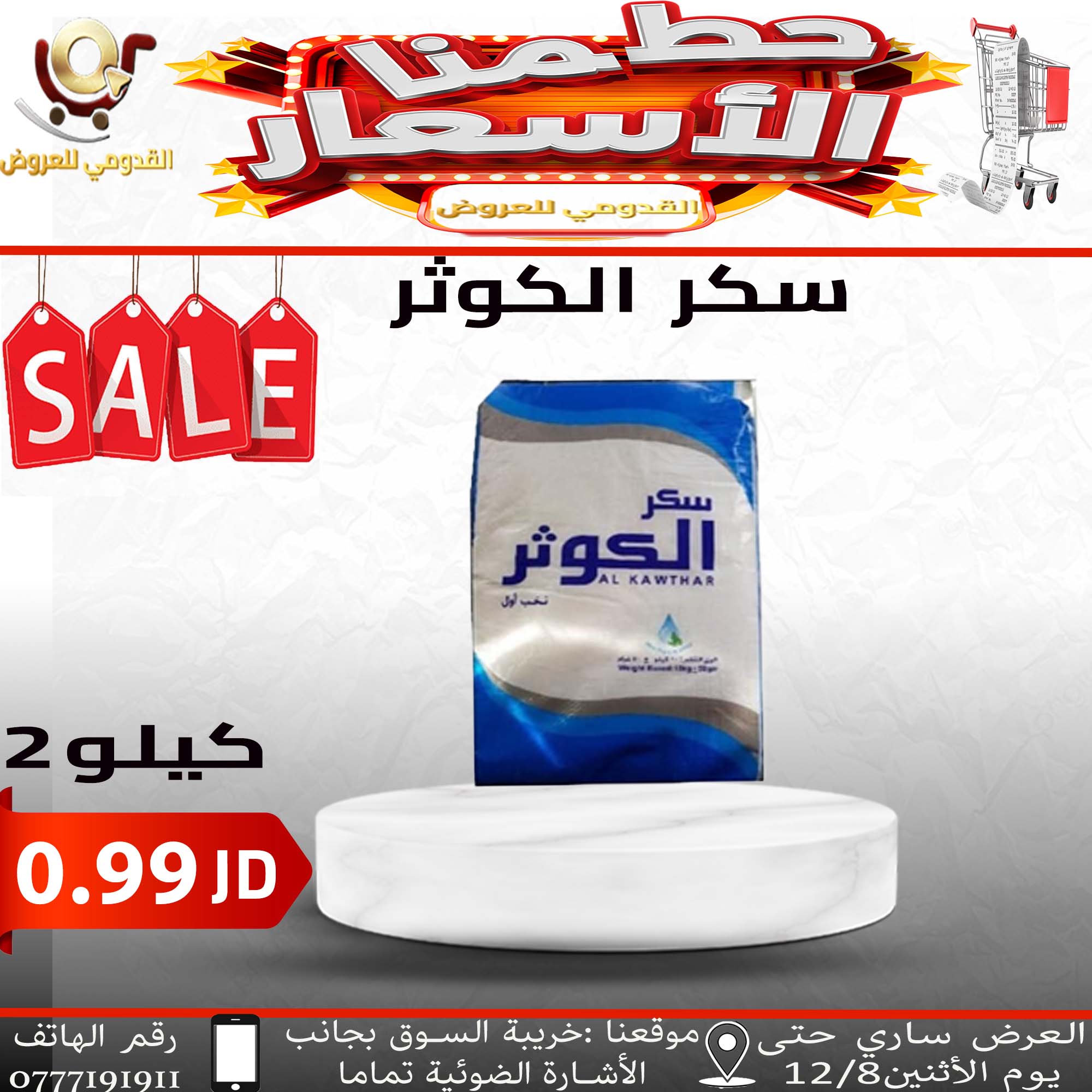 Offres Magasins Qaddomii Jordan de 5 à 8 décembre 2025 Des prix fracassants