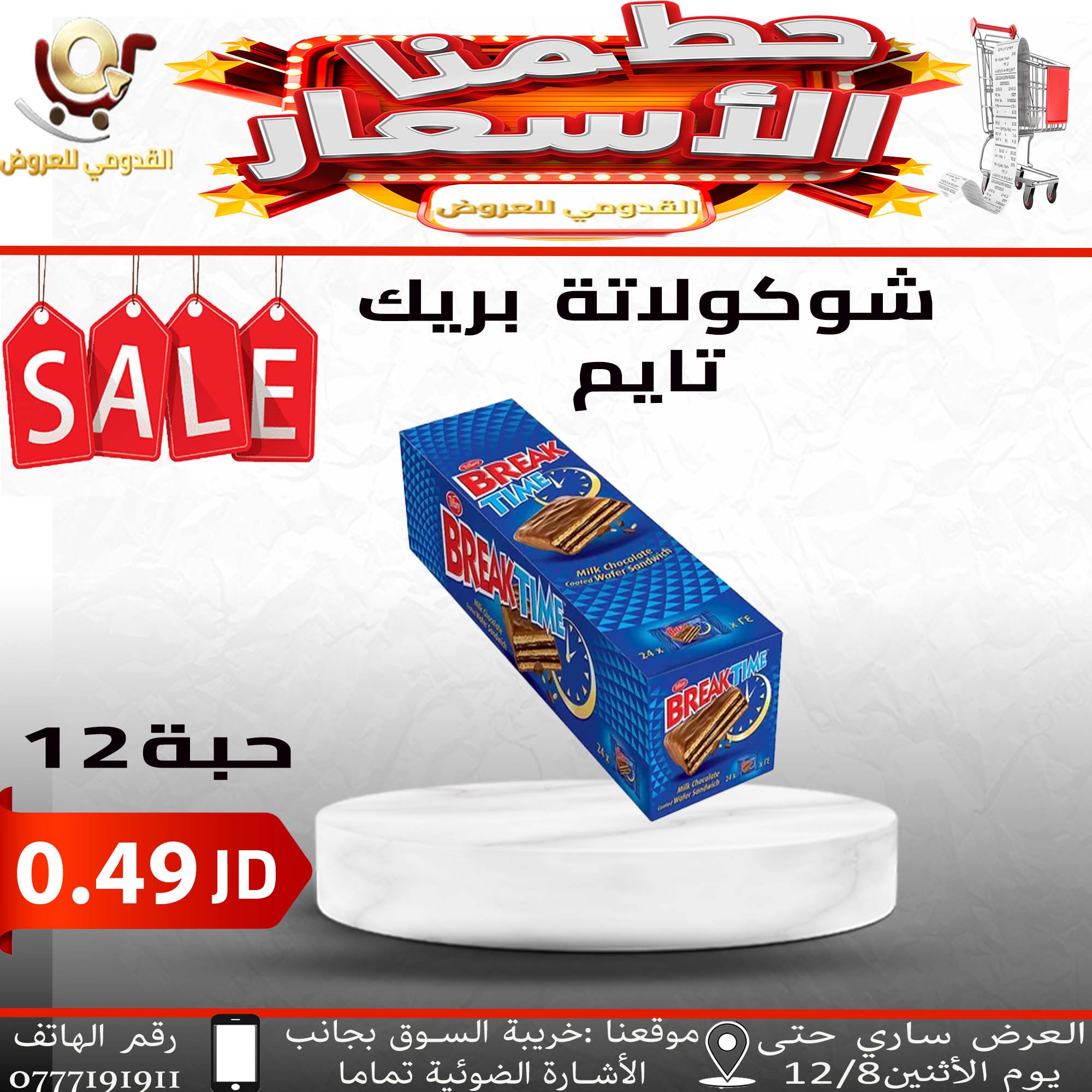 Offres Magasins Qaddomii Jordan de 5 à 8 décembre 2025 Des prix fracassants