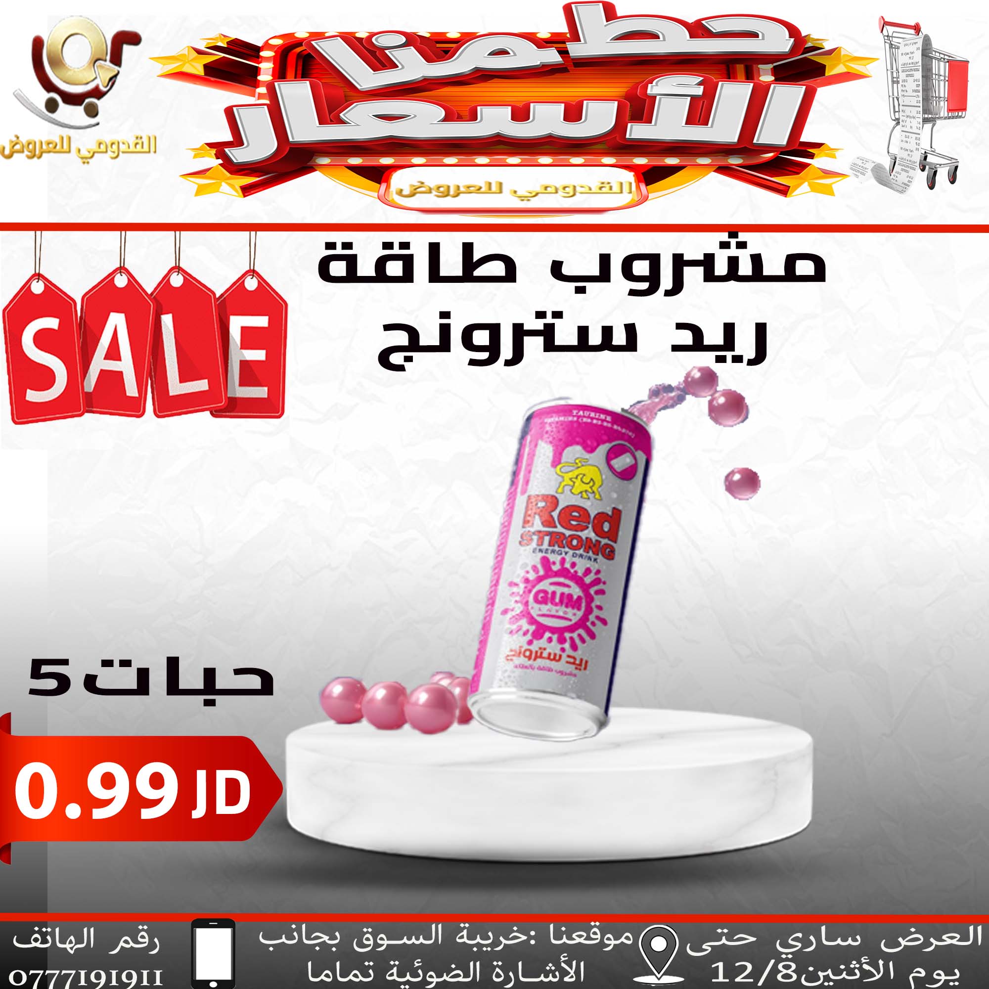 Offres Magasins Qaddomii Jordan de 5 à 8 décembre 2025 Des prix fracassants