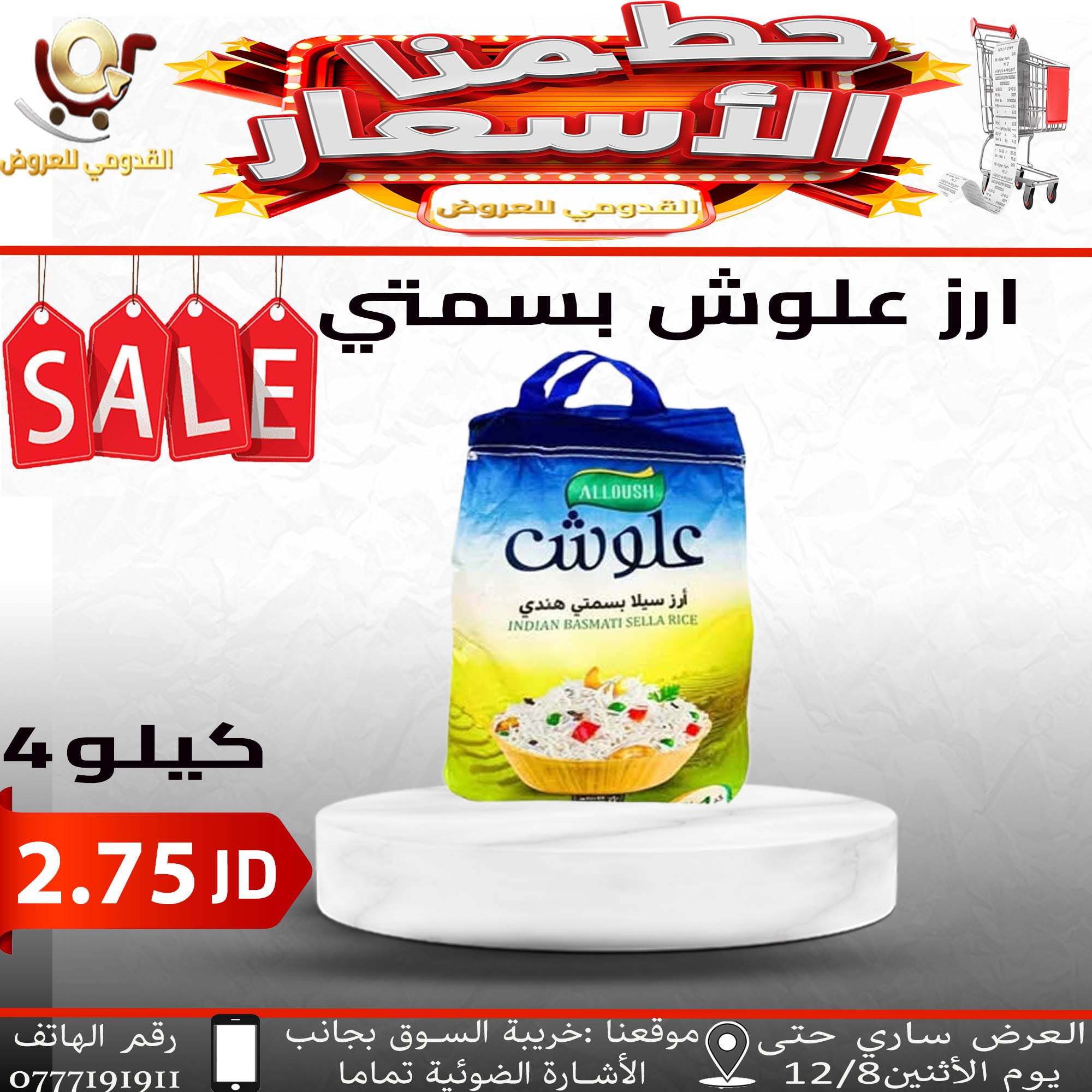 Offres Magasins Qaddomii Jordan de 5 à 8 décembre 2025 Des prix fracassants