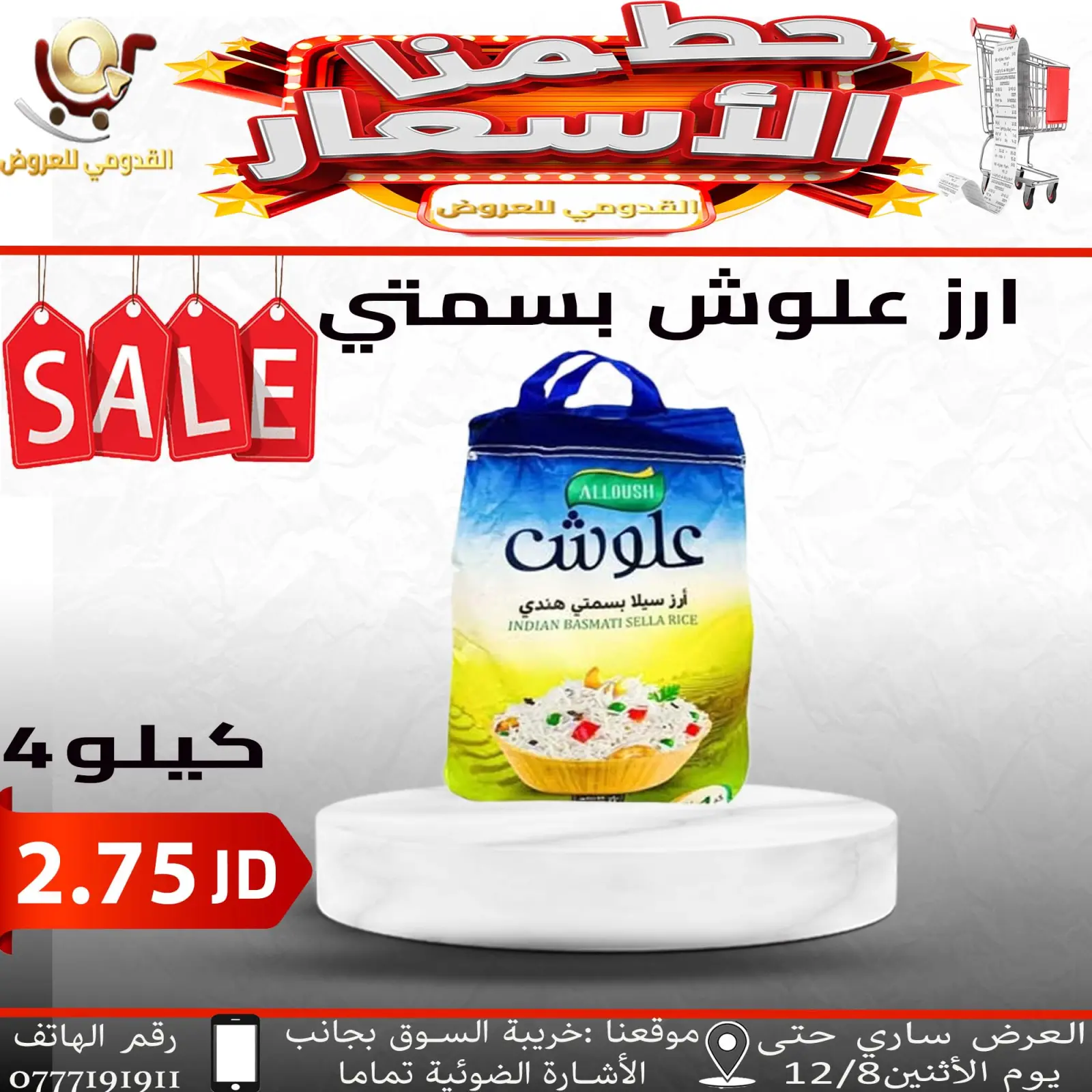 صفحة 18 ضمن حطمنا الأسعار في محلات القدومي الأردن