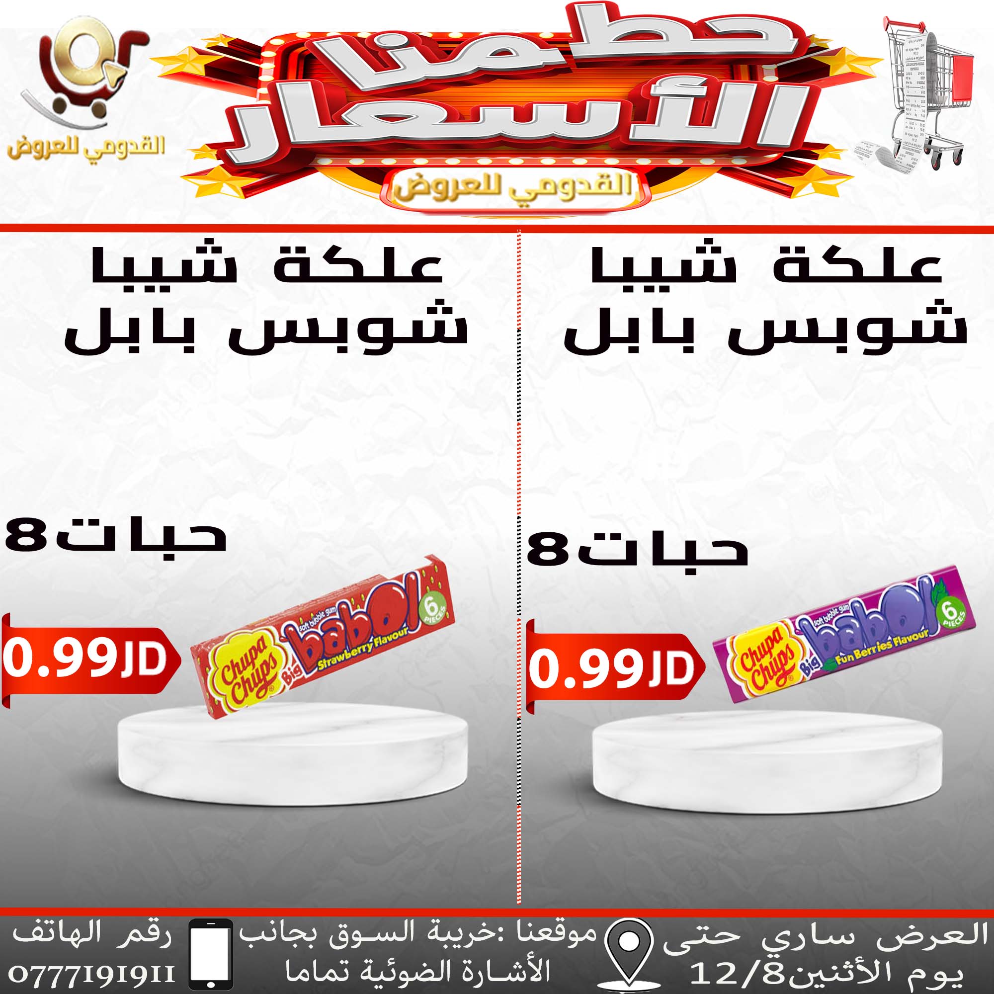 Offres Magasins Qaddomii Jordan de 5 à 8 décembre 2025 Des prix fracassants - Page 1