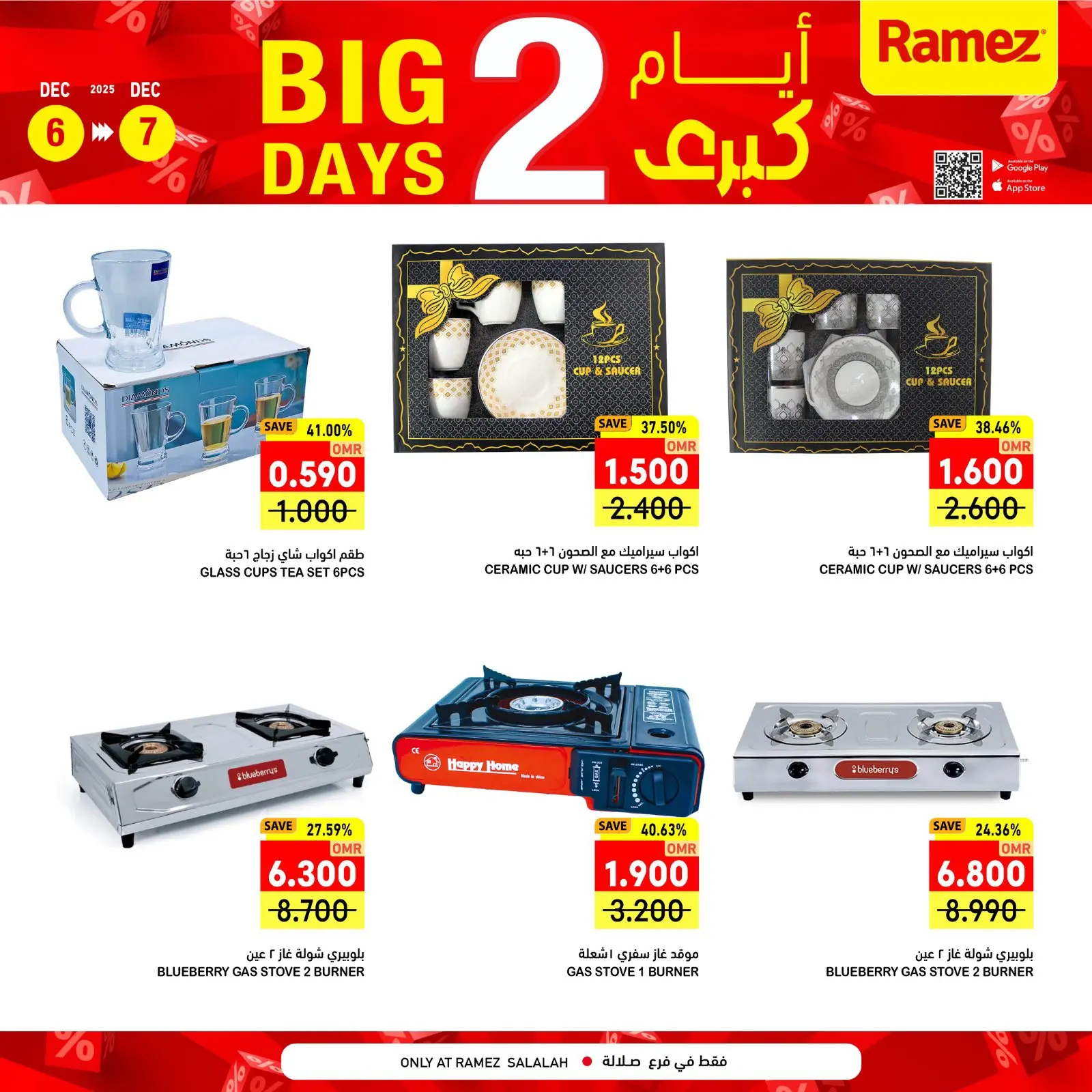 صفحة 5 ضمن عروض خاصة في أسواق رامز عمان