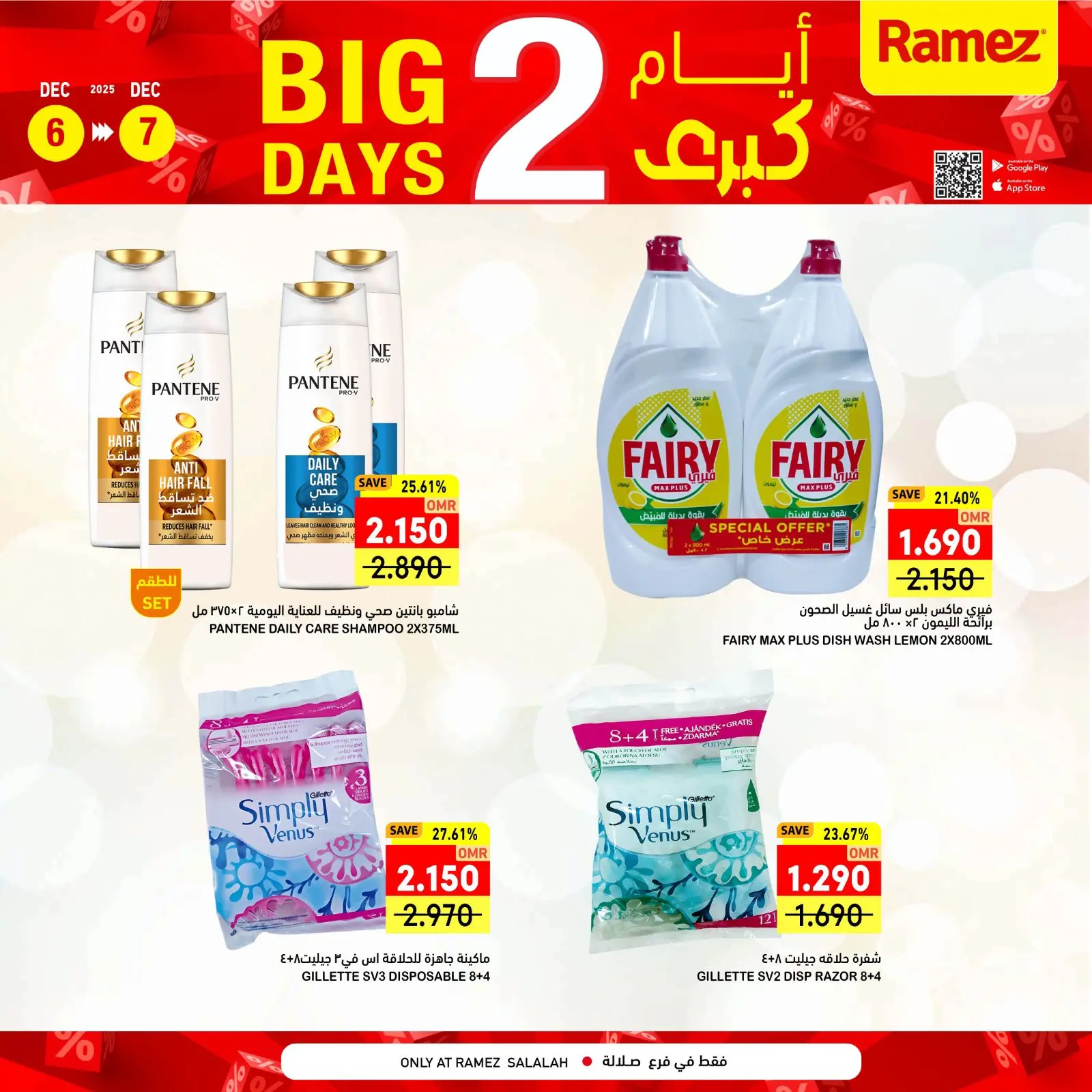 صفحة 2 ضمن عروض خاصة في أسواق رامز عمان