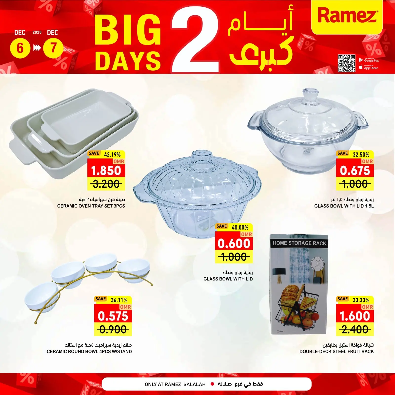 صفحة 6 ضمن عروض خاصة في أسواق رامز عمان