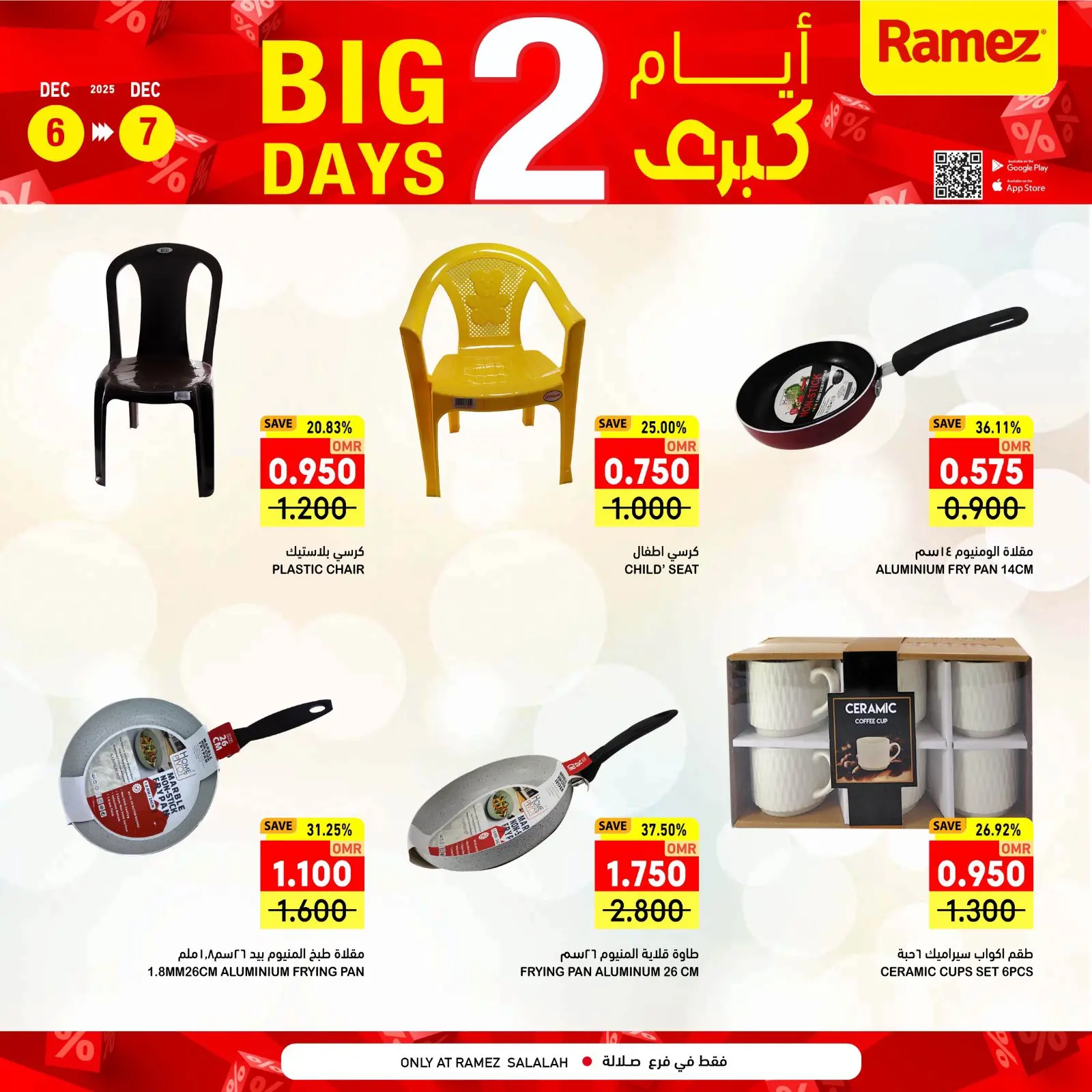 صفحة 4 ضمن عروض خاصة في أسواق رامز عمان