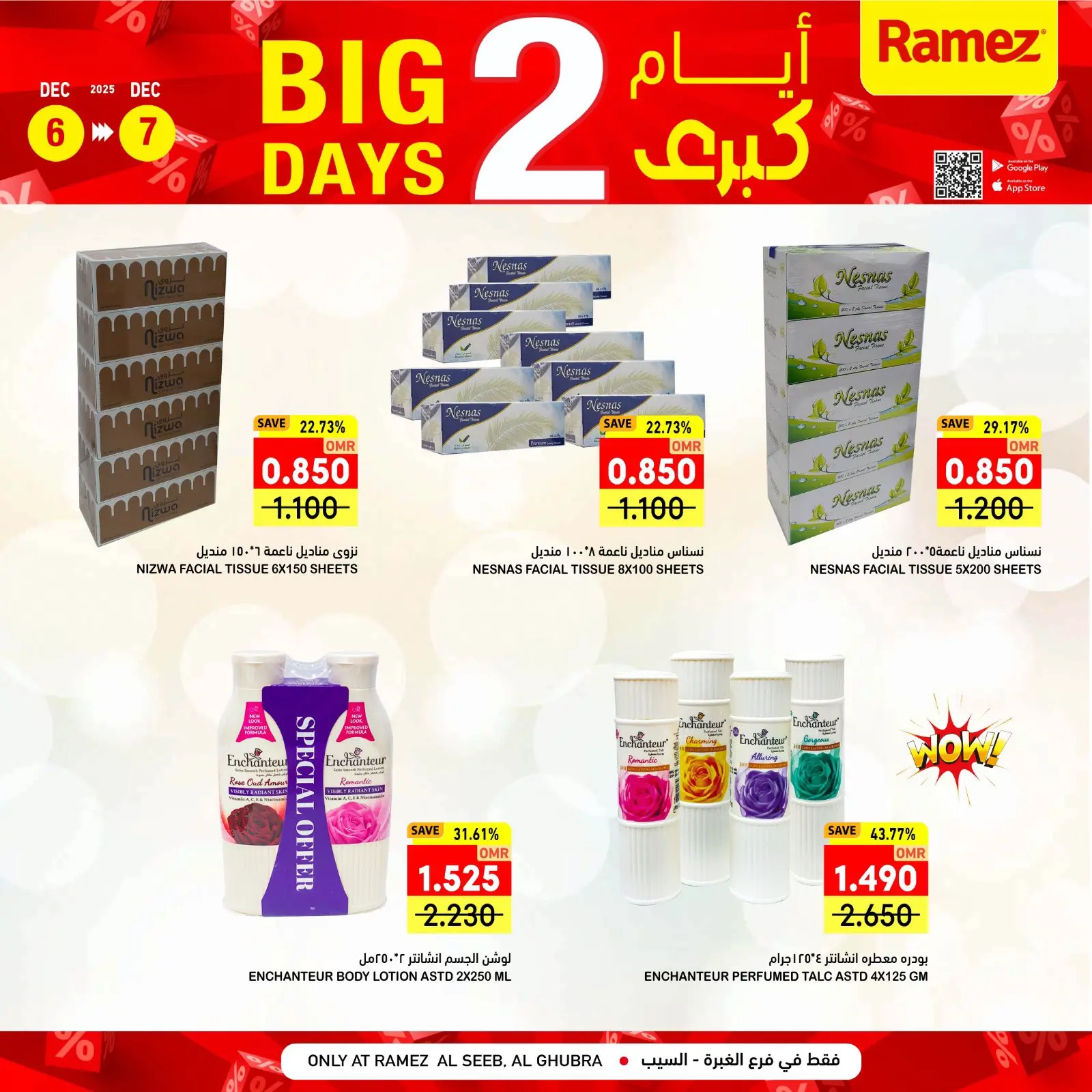 صفحة 12 ضمن عروض خاصة في أسواق رامز عمان