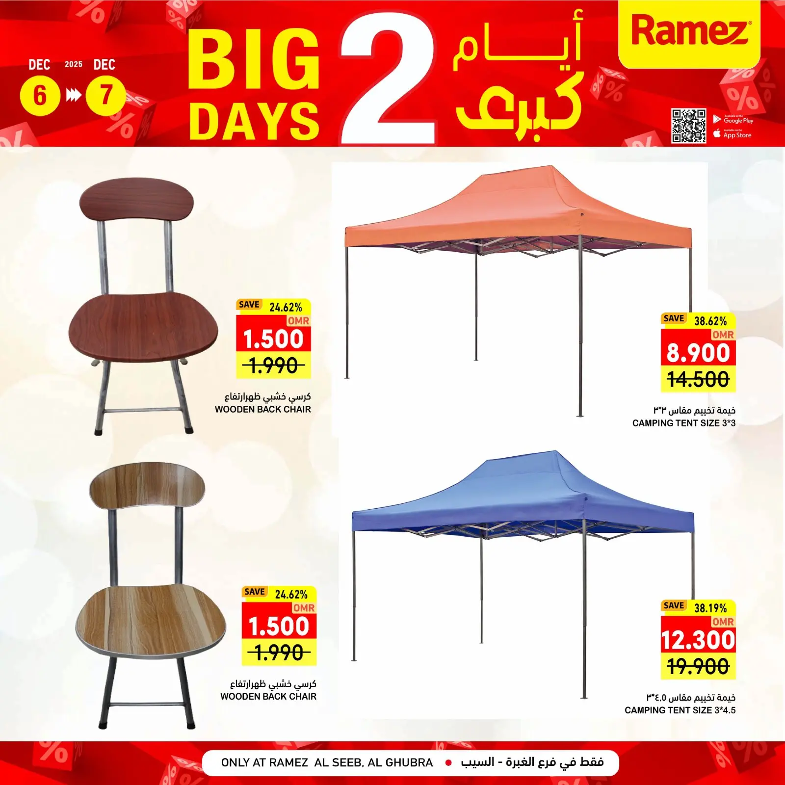 صفحة 20 ضمن عروض خاصة في أسواق رامز عمان