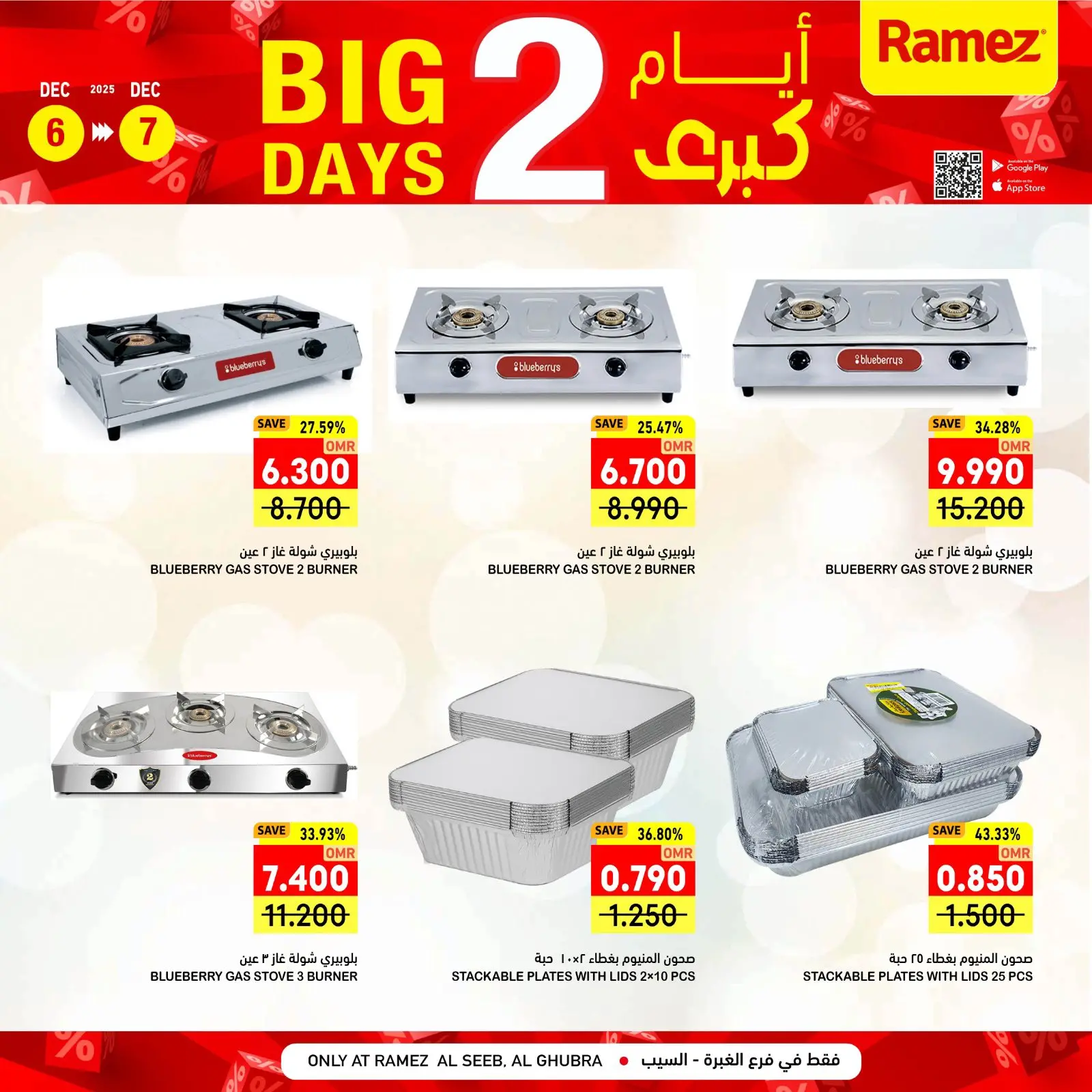 صفحة 19 ضمن عروض خاصة في أسواق رامز عمان