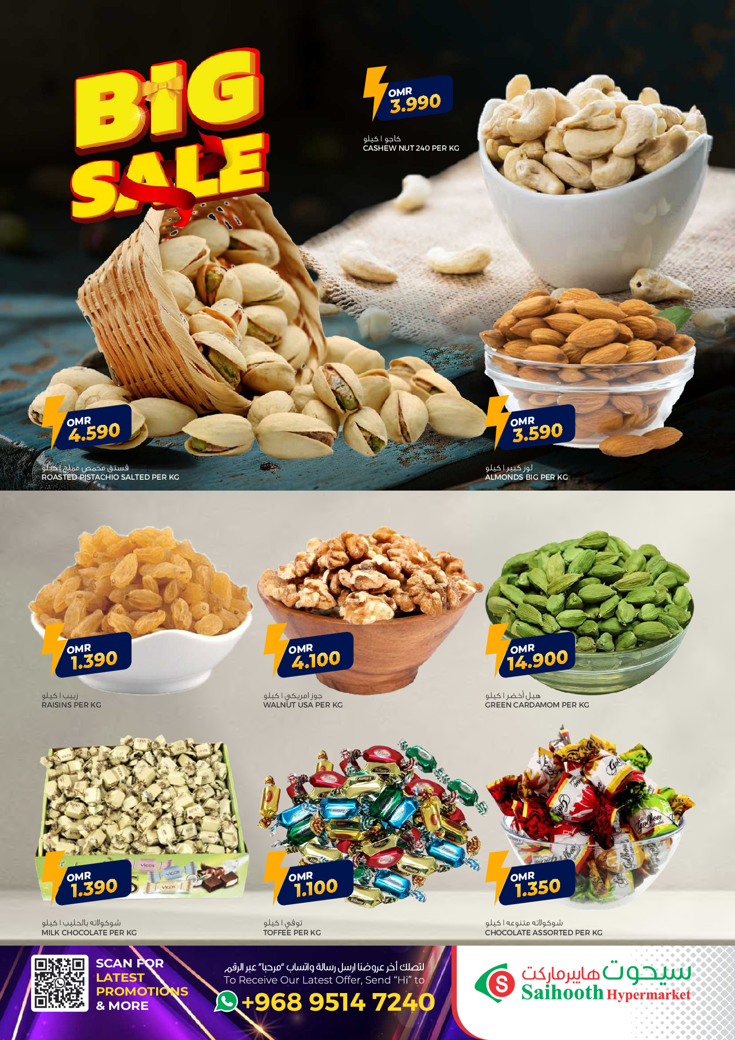 عروض سيحوت هايبر ماركت عمان من 5 حتى 6 ديسمبر 2025 تخفيضات كبيرة