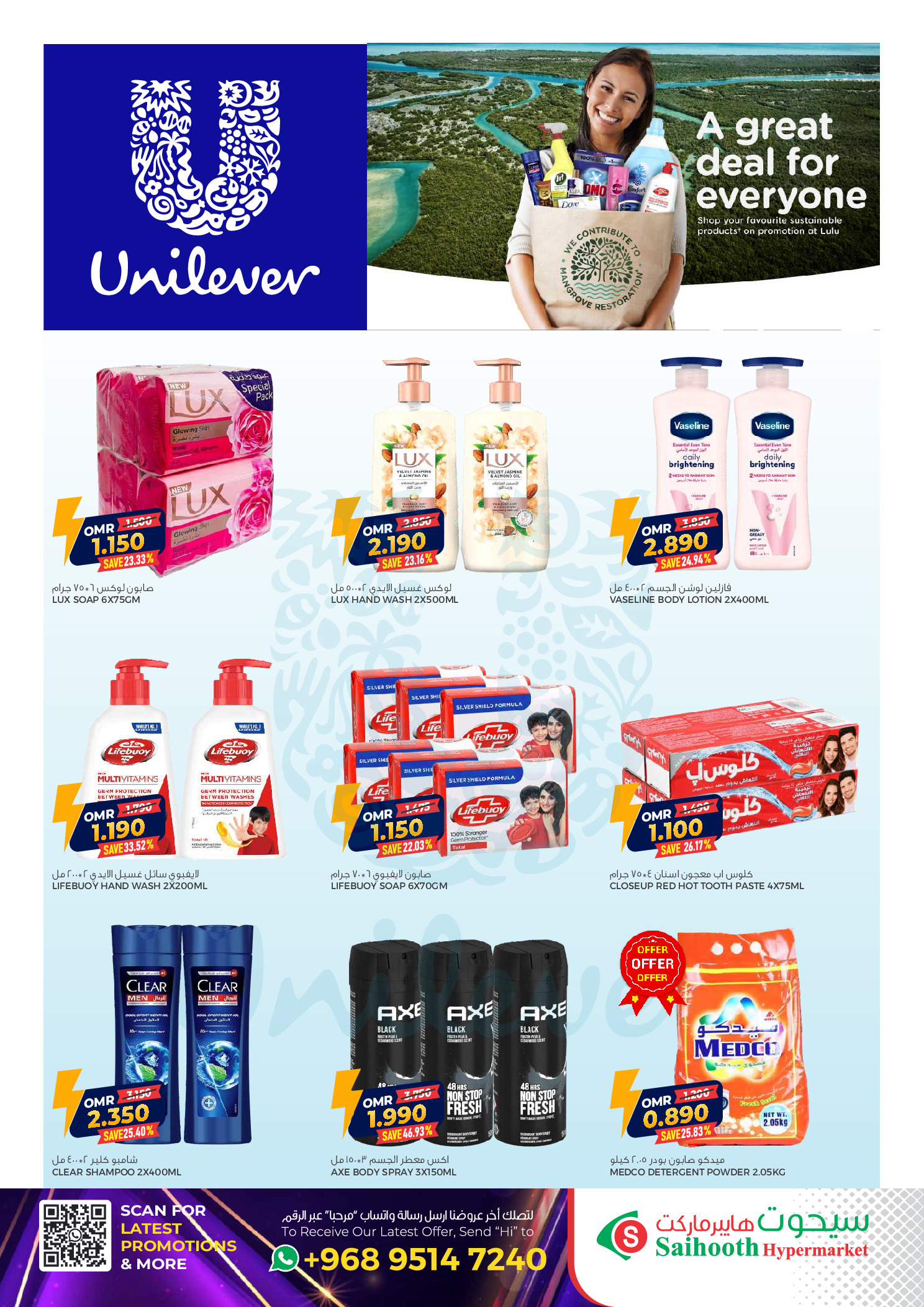 عروض سيحوت هايبر ماركت عمان من 5 حتى 6 ديسمبر 2025 تخفيضات كبيرة