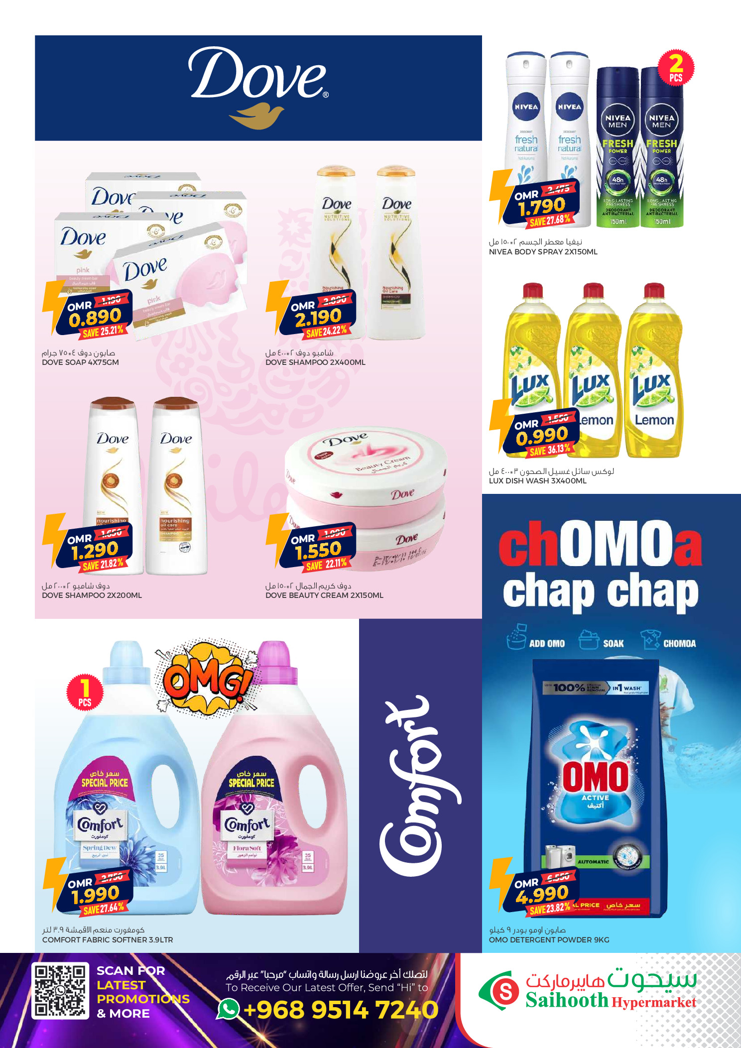 عروض سيحوت هايبر ماركت عمان من 5 حتى 6 ديسمبر 2025 تخفيضات كبيرة