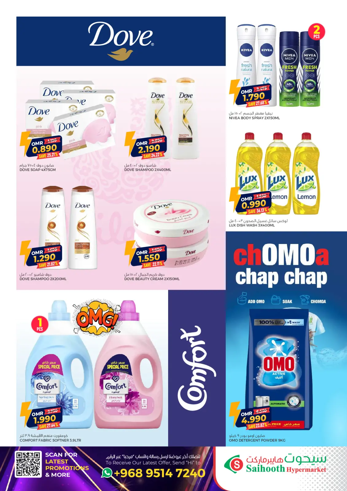 صفحة 12 ضمن تخفيضات كبيرة في سيحوت هايبر ماركت عمان