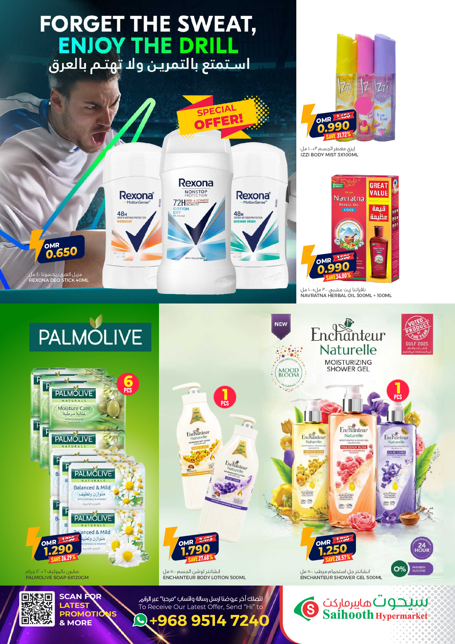 عروض سيحوت هايبر ماركت عمان من 5 حتى 6 ديسمبر 2025 تخفيضات كبيرة