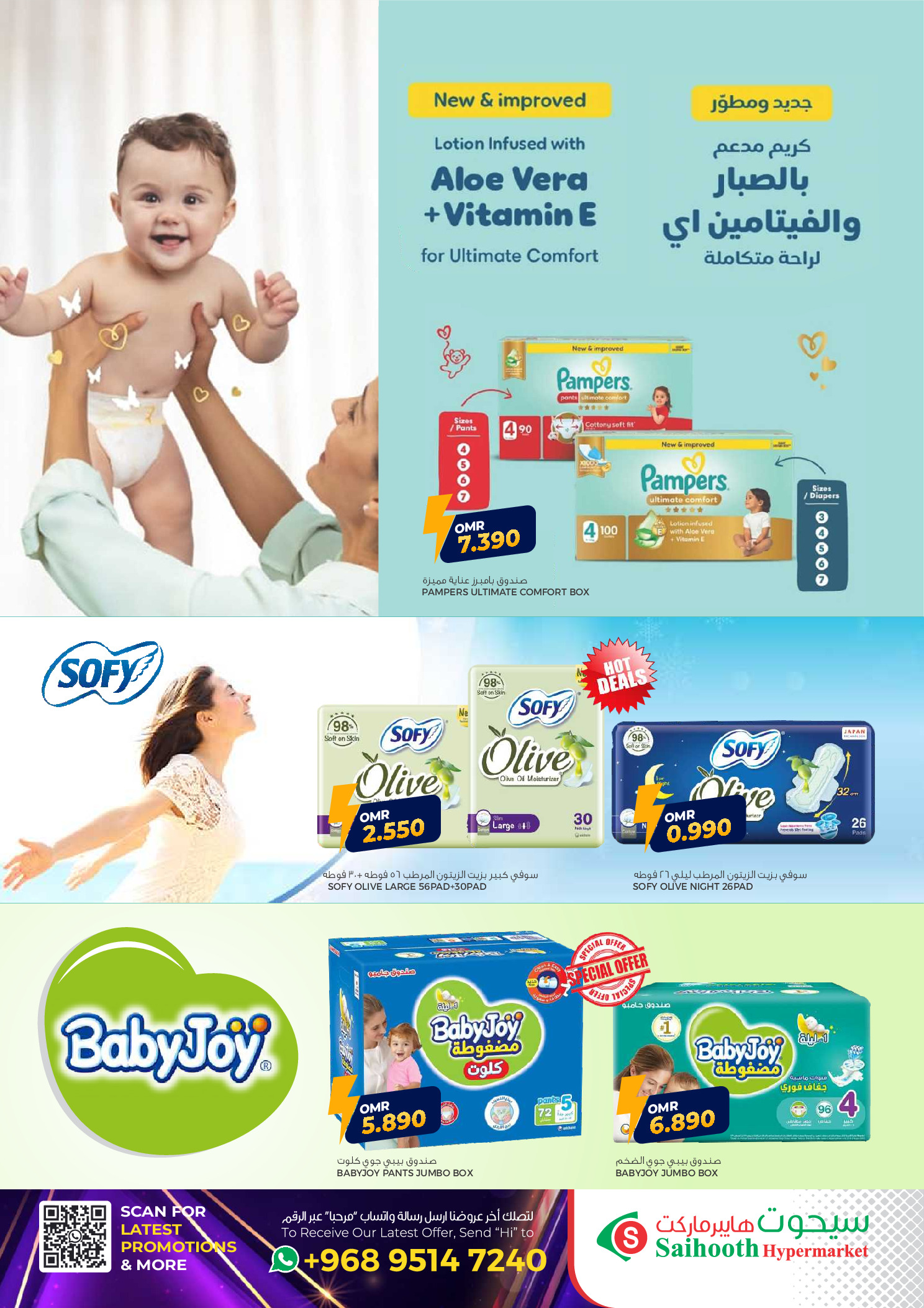 عروض سيحوت هايبر ماركت عمان من 5 حتى 6 ديسمبر 2025 تخفيضات كبيرة