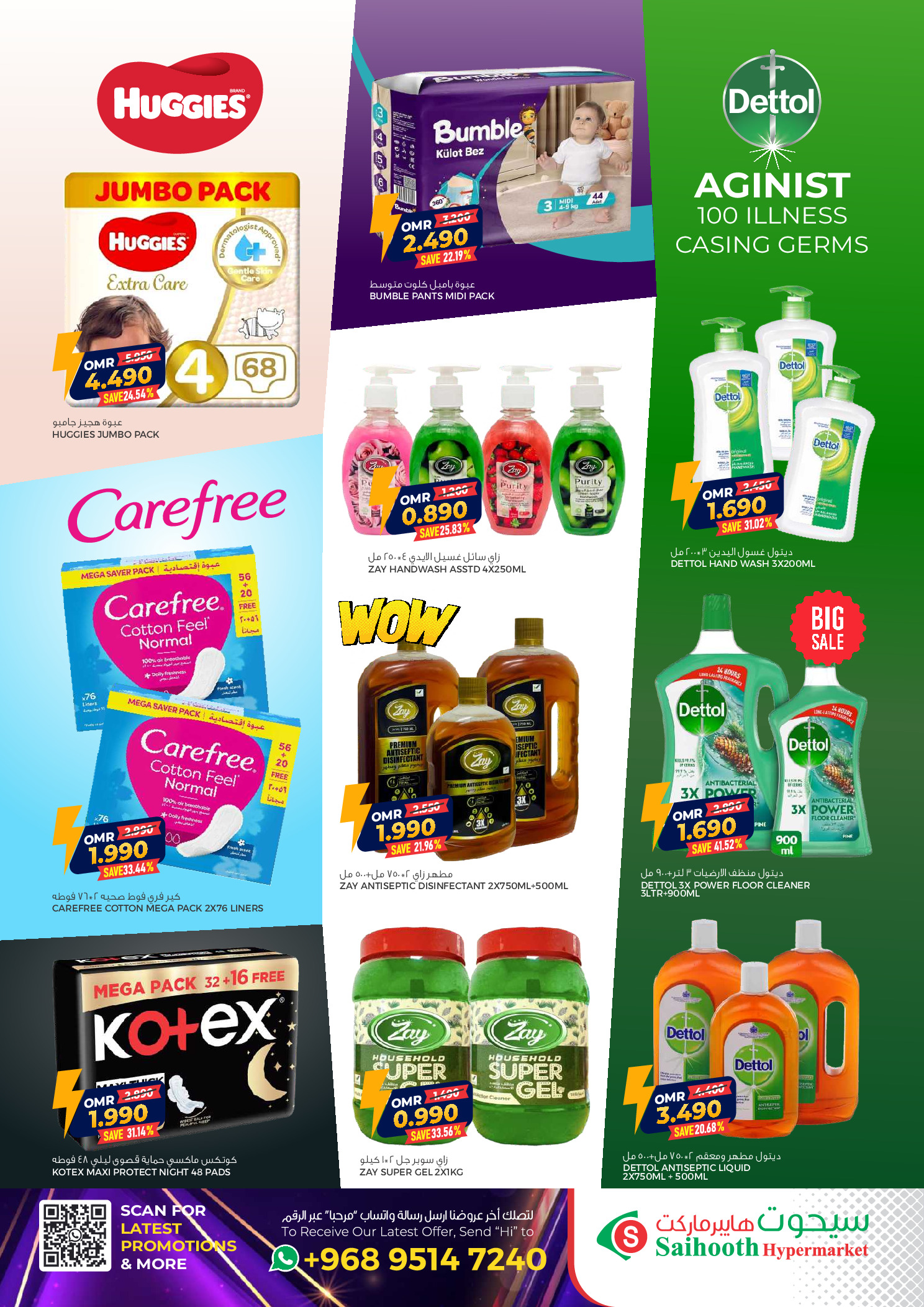 عروض سيحوت هايبر ماركت عمان من 5 حتى 6 ديسمبر 2025 تخفيضات كبيرة