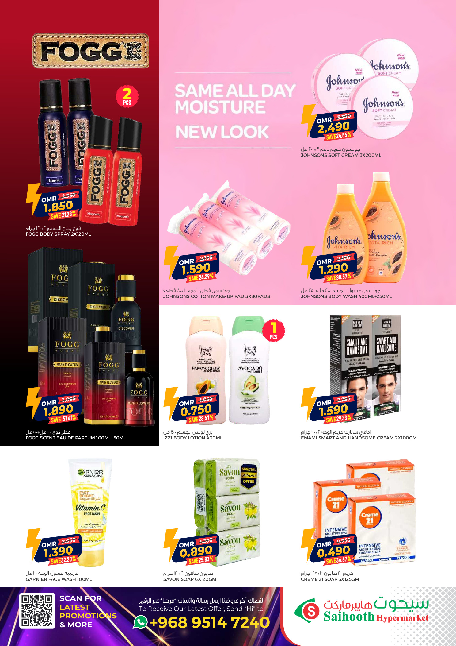 عروض سيحوت هايبر ماركت عمان من 5 حتى 6 ديسمبر 2025 تخفيضات كبيرة