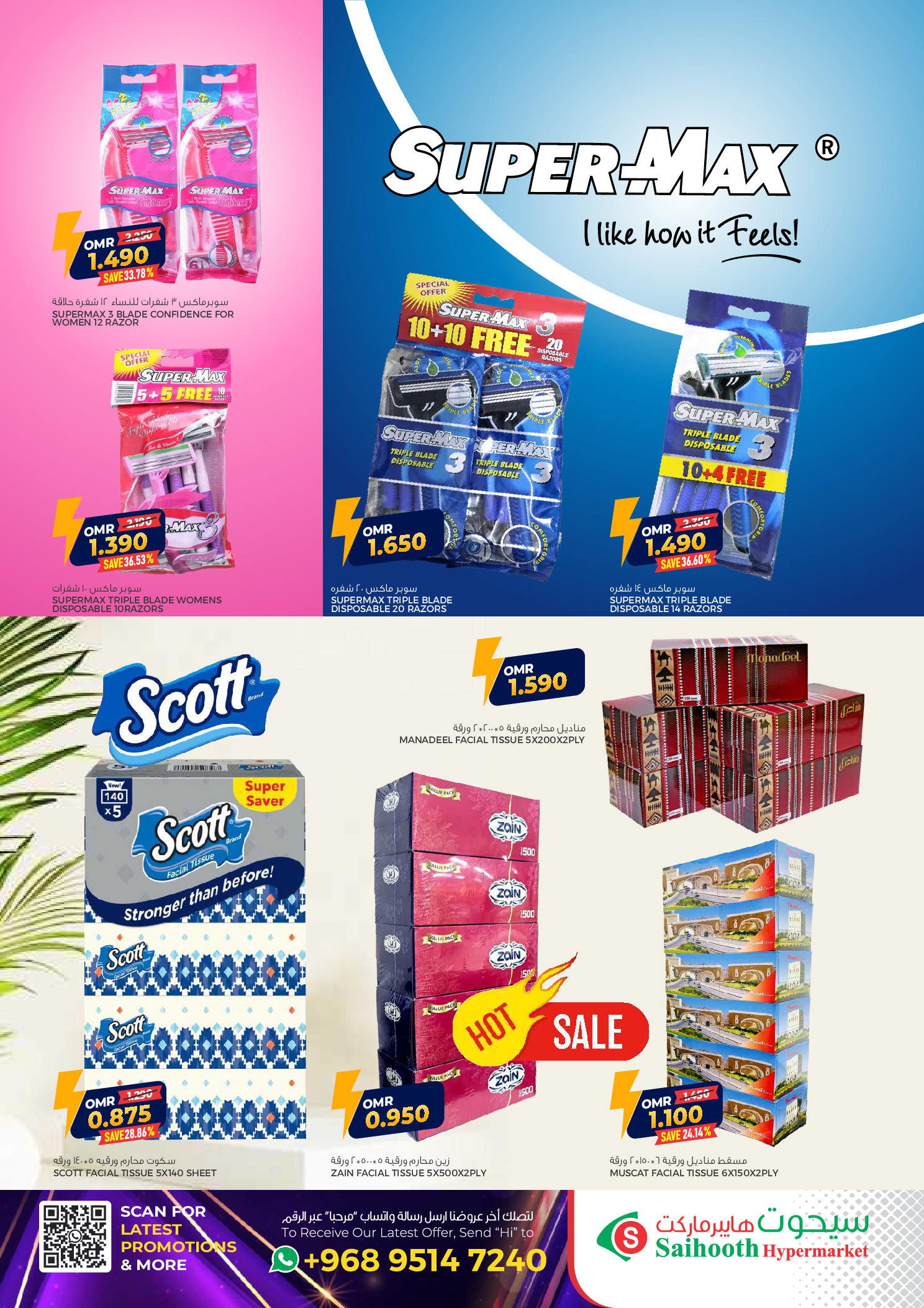 عروض سيحوت هايبر ماركت عمان من 5 حتى 6 ديسمبر 2025 تخفيضات كبيرة