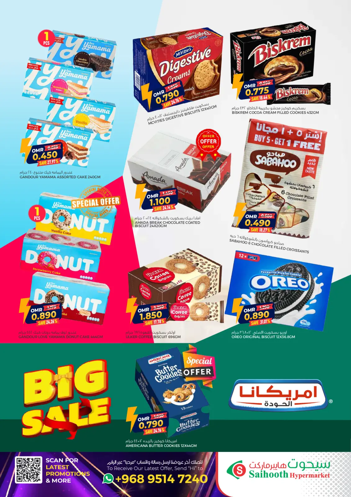 صفحة 3 ضمن تخفيضات كبيرة في سيحوت هايبر ماركت عمان