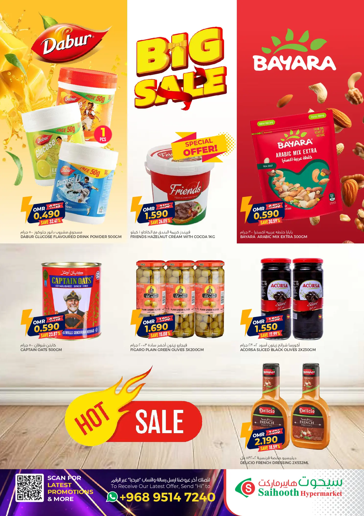 عروض سيحوت هايبر ماركت عمان من 5 حتى 6 ديسمبر 2025 تخفيضات كبيرة