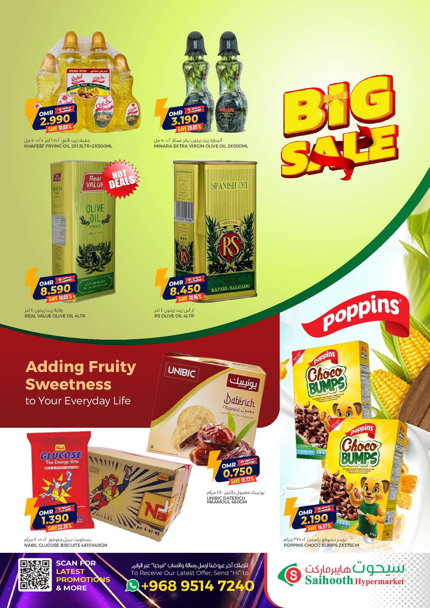 عروض سيحوت هايبر ماركت عمان من 5 حتى 6 ديسمبر 2025 تخفيضات كبيرة