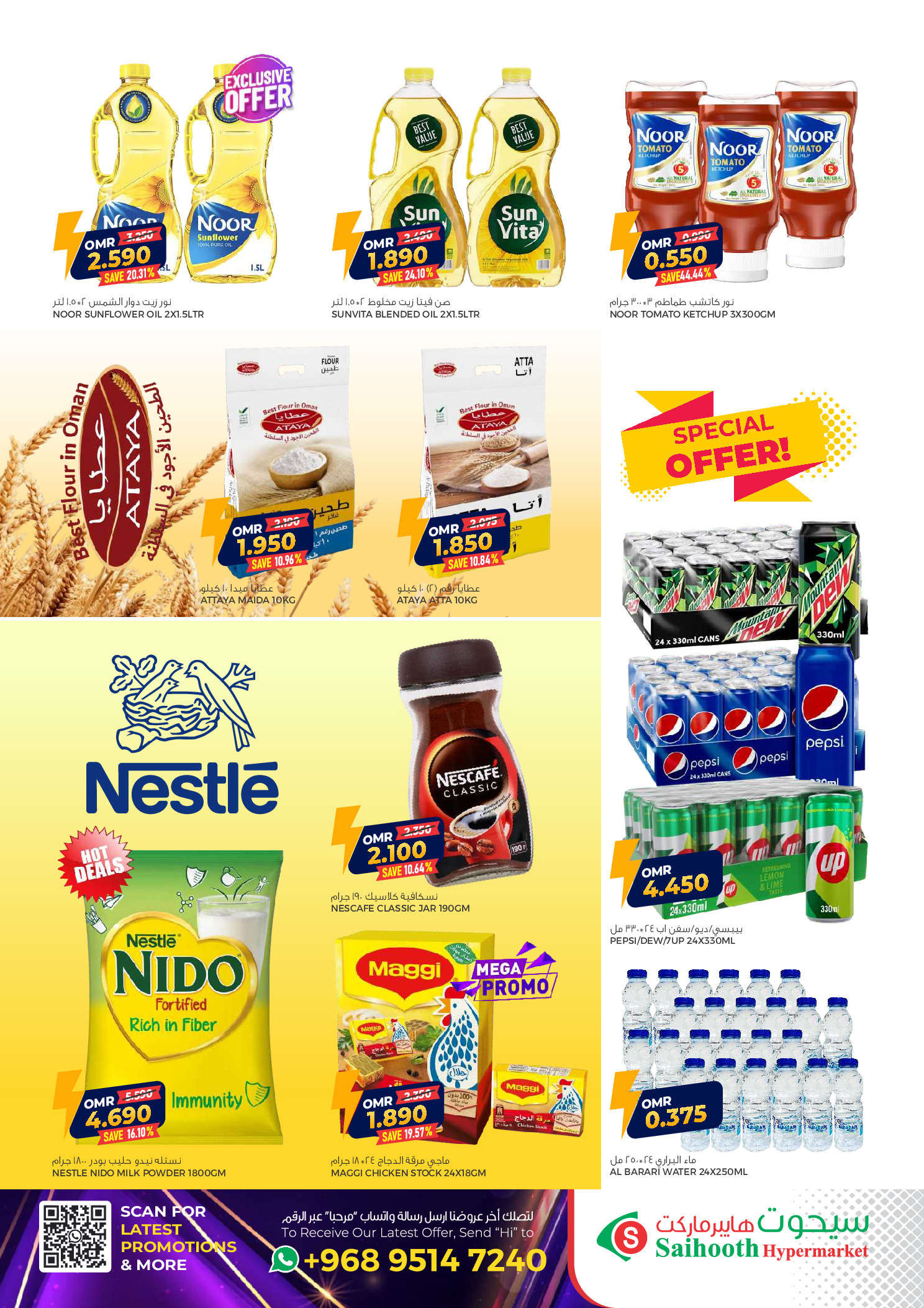 عروض سيحوت هايبر ماركت عمان من 5 حتى 6 ديسمبر 2025 تخفيضات كبيرة