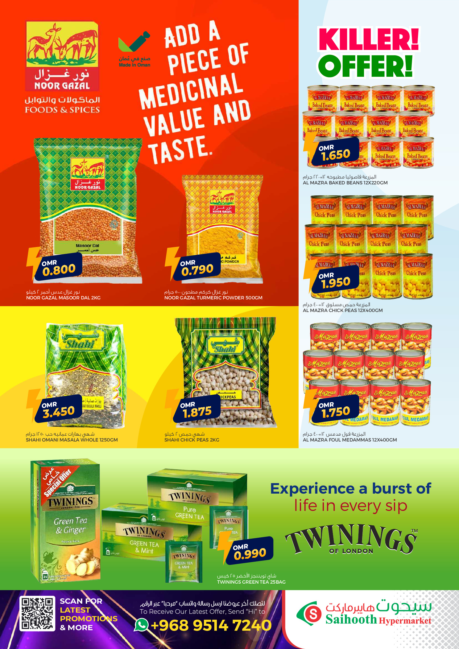 عروض سيحوت هايبر ماركت عمان من 5 حتى 6 ديسمبر 2025 تخفيضات كبيرة