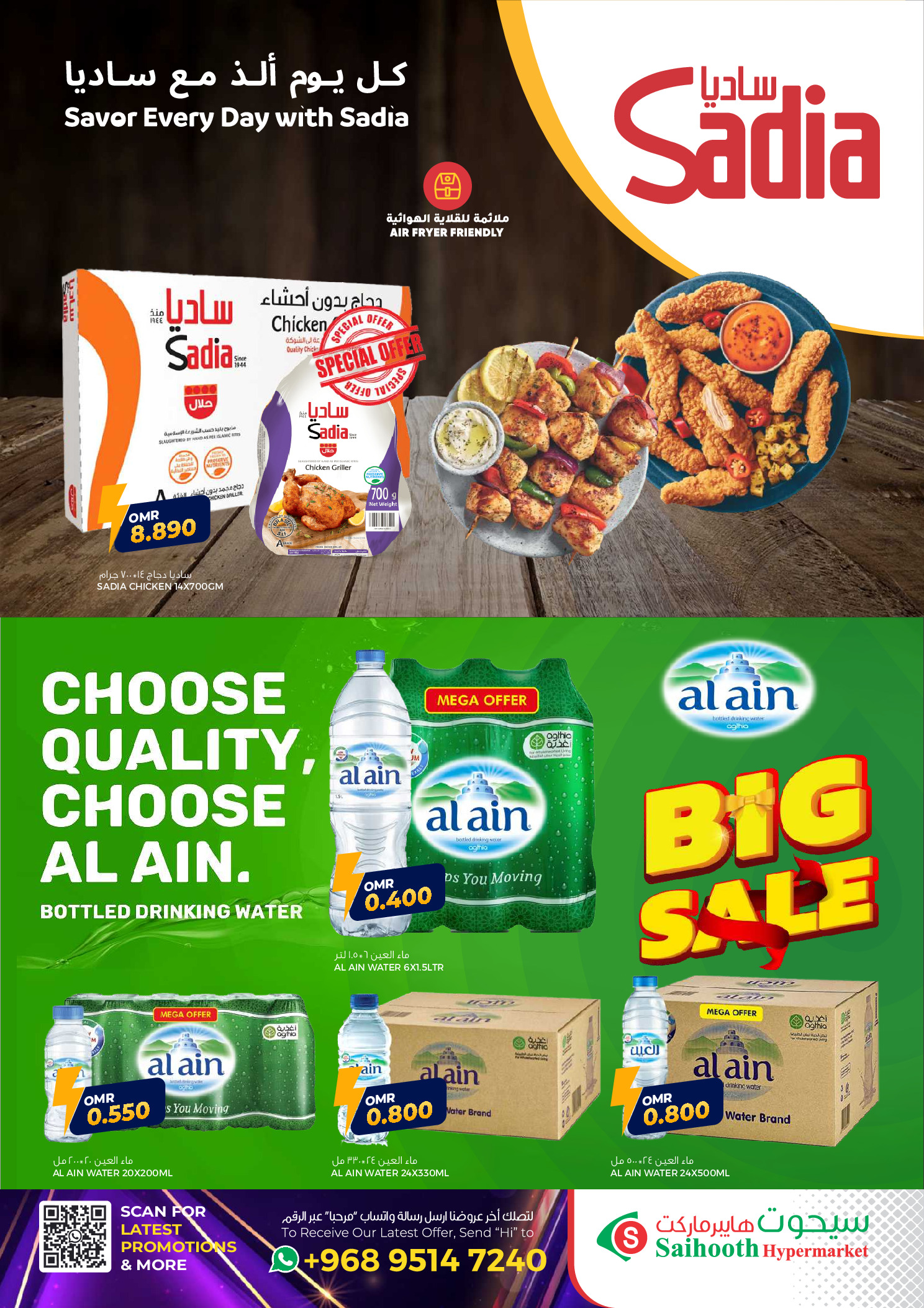 عروض سيحوت هايبر ماركت عمان من 5 حتى 6 ديسمبر 2025 تخفيضات كبيرة