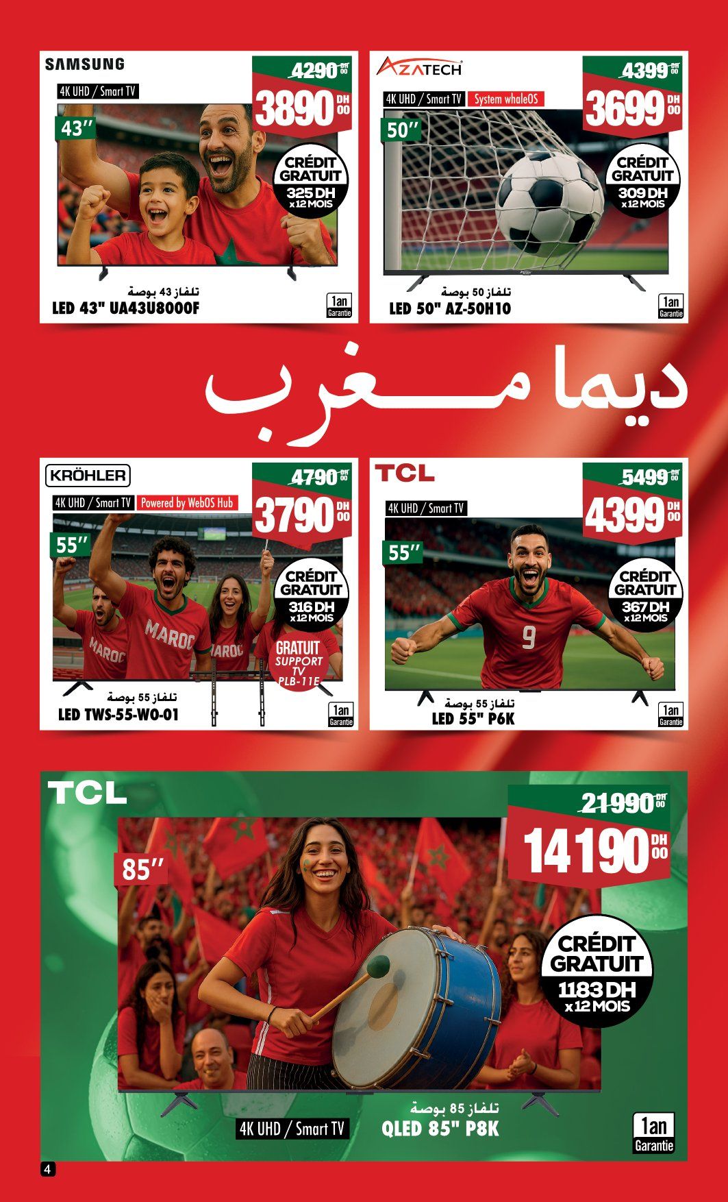 عروض أسواق السلام المغرب من 5 ديسمبر حتى 4 يناير 2026 تخفيضات كبيرة