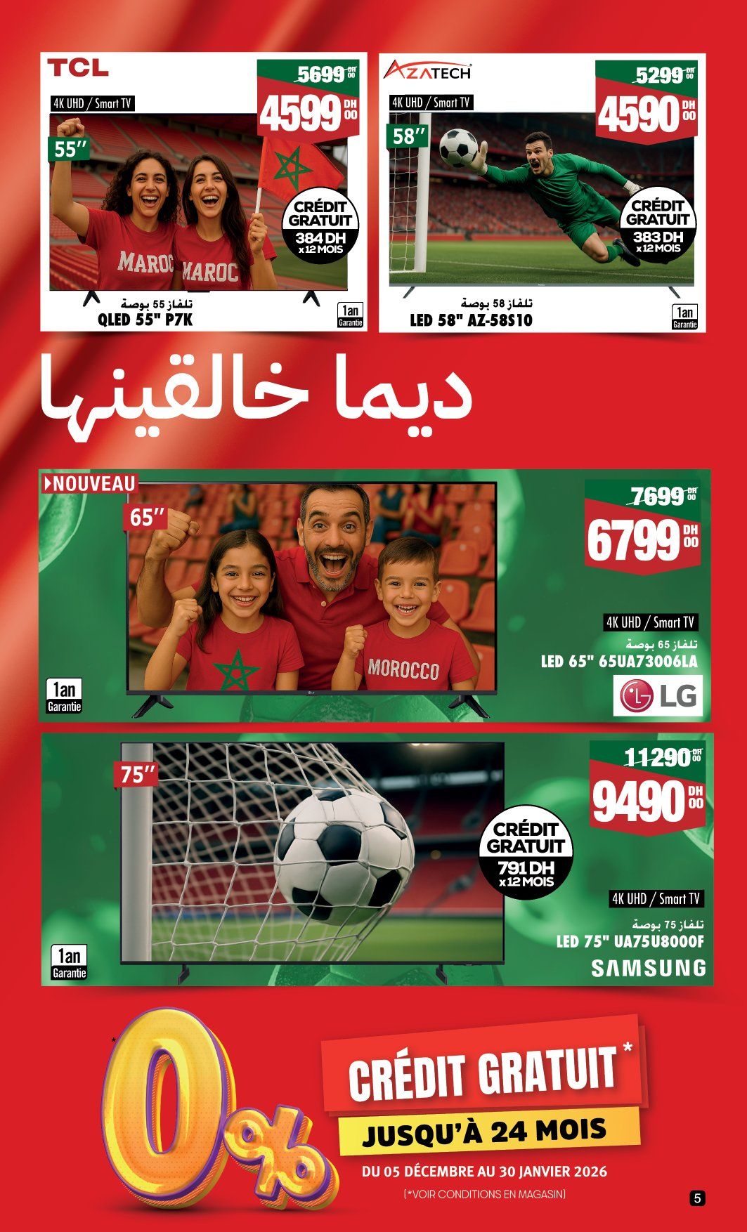 عروض أسواق السلام المغرب من 5 ديسمبر حتى 4 يناير 2026 تخفيضات كبيرة