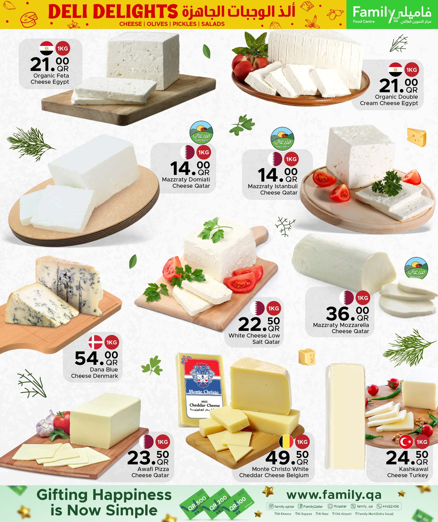 عروض مركز التموين العائلى قطر من 4 حتى 13 ديسمبر 2025 عروض ألذ الوجبات الجاهزة