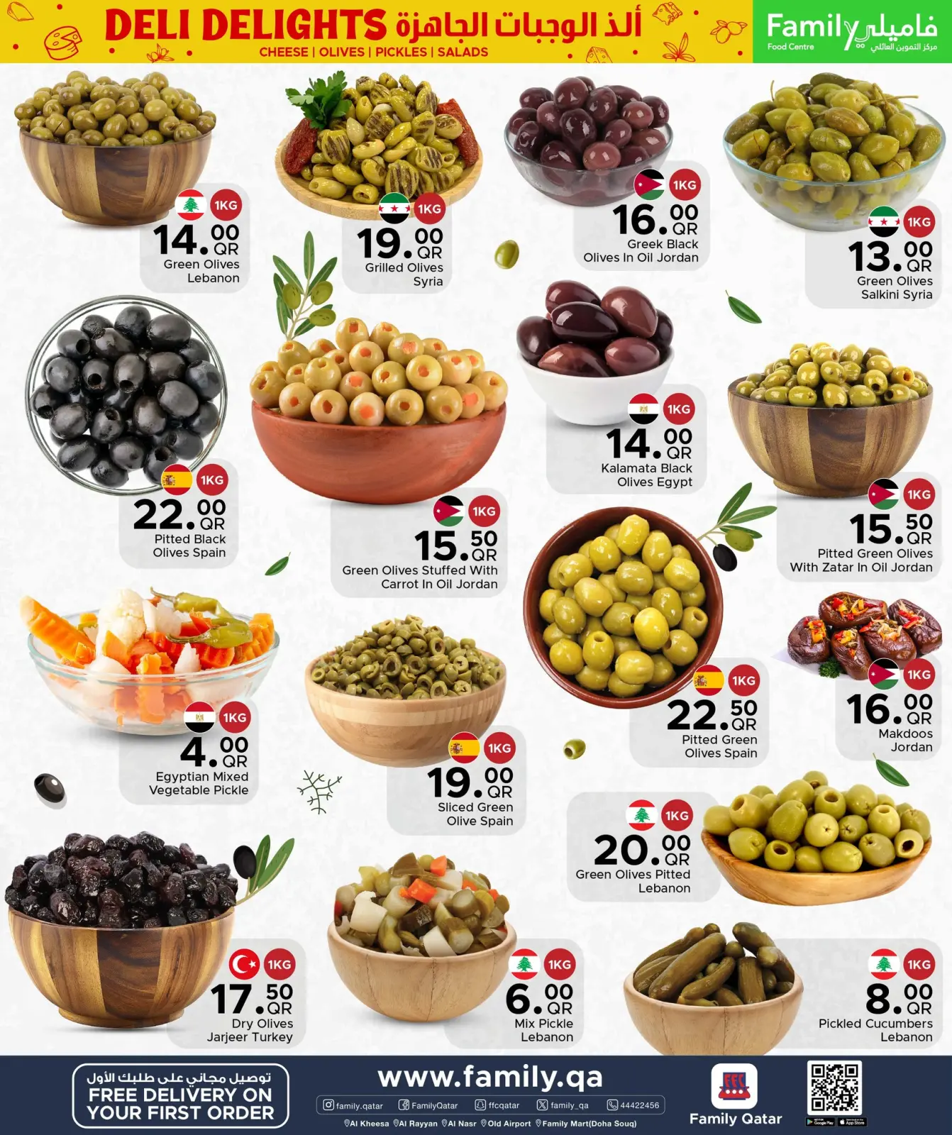 صفحة 2 ضمن عروض ألذ الوجبات الجاهزة في مركز التموين العائلى قطر