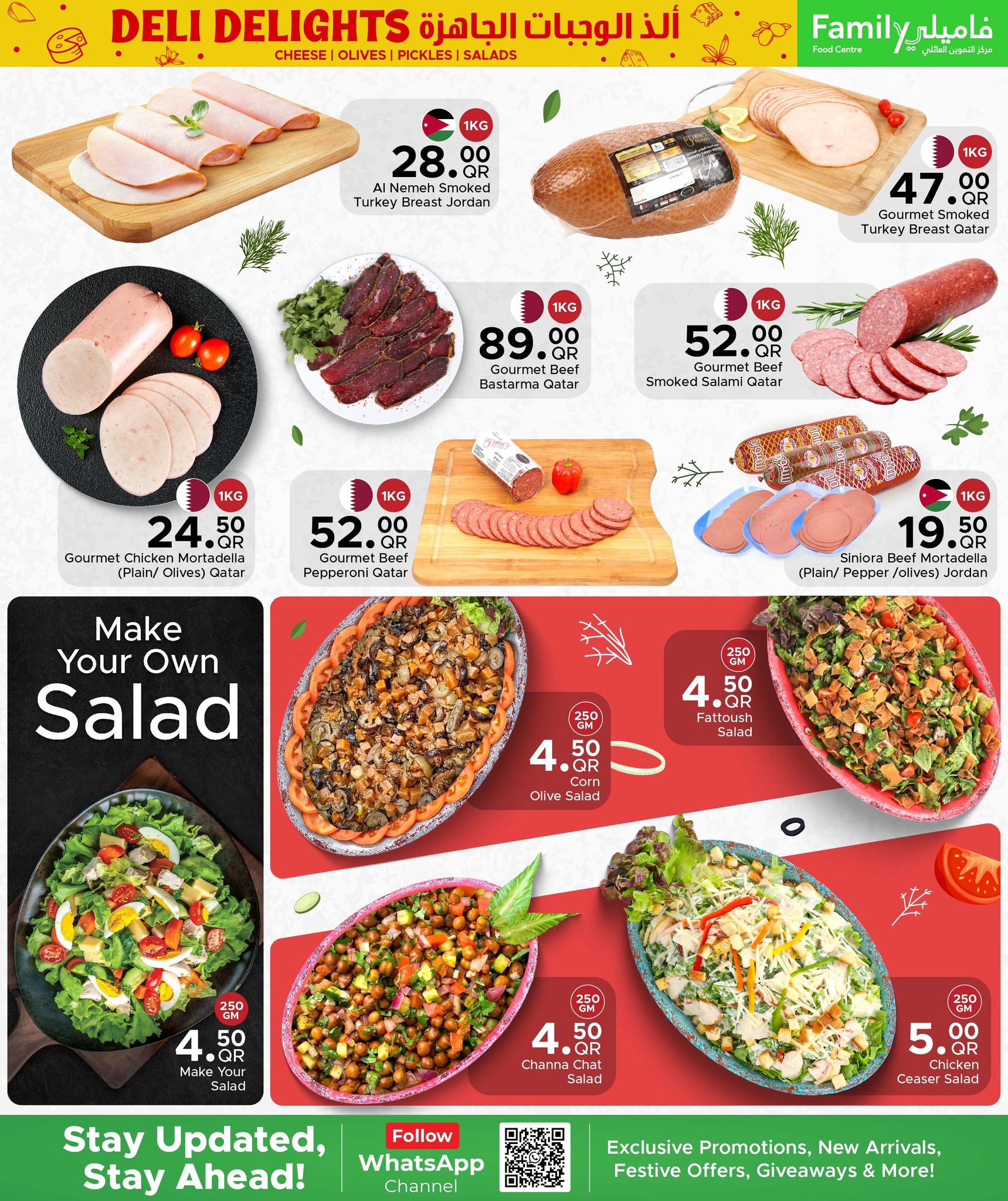 عروض مركز التموين العائلى قطر من 4 حتى 13 ديسمبر 2025 عروض ألذ الوجبات الجاهزة