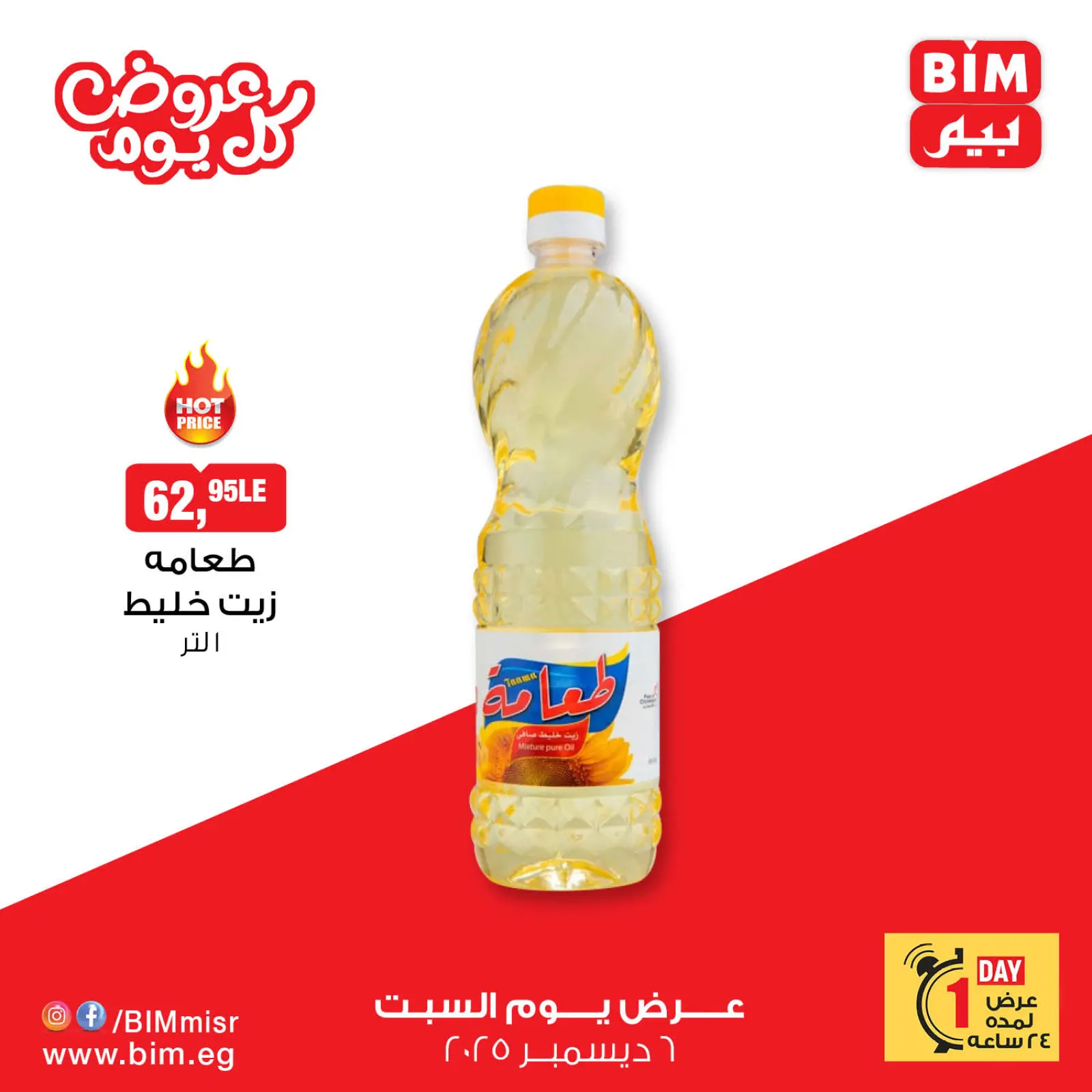 Página 2 en Ofertas diarias en Mercado BIM Egipto