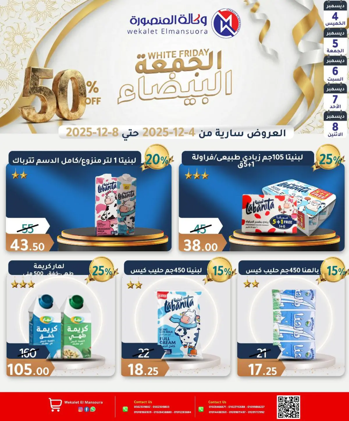 عروض وكالة المنصورة مصر من 4 حتى 8 ديسمبر 2025 عروض الجمعة البيضاء - صفحة 10