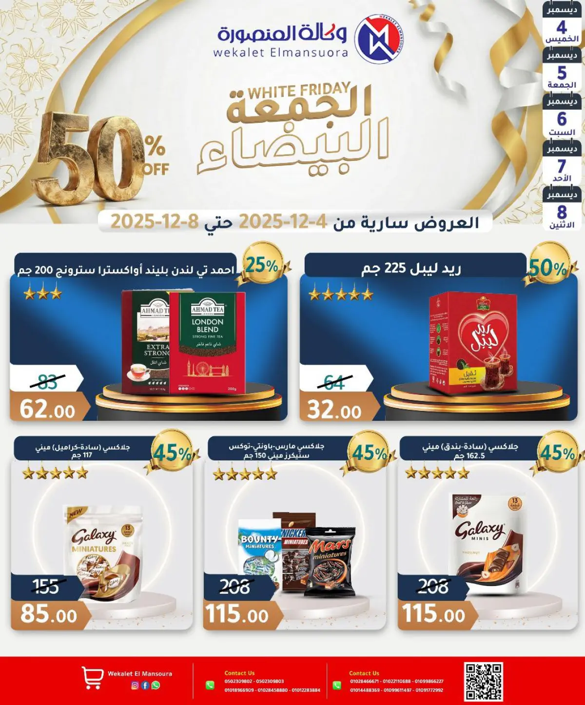 عروض وكالة المنصورة مصر من 4 حتى 8 ديسمبر 2025 عروض الجمعة البيضاء - صفحة 29