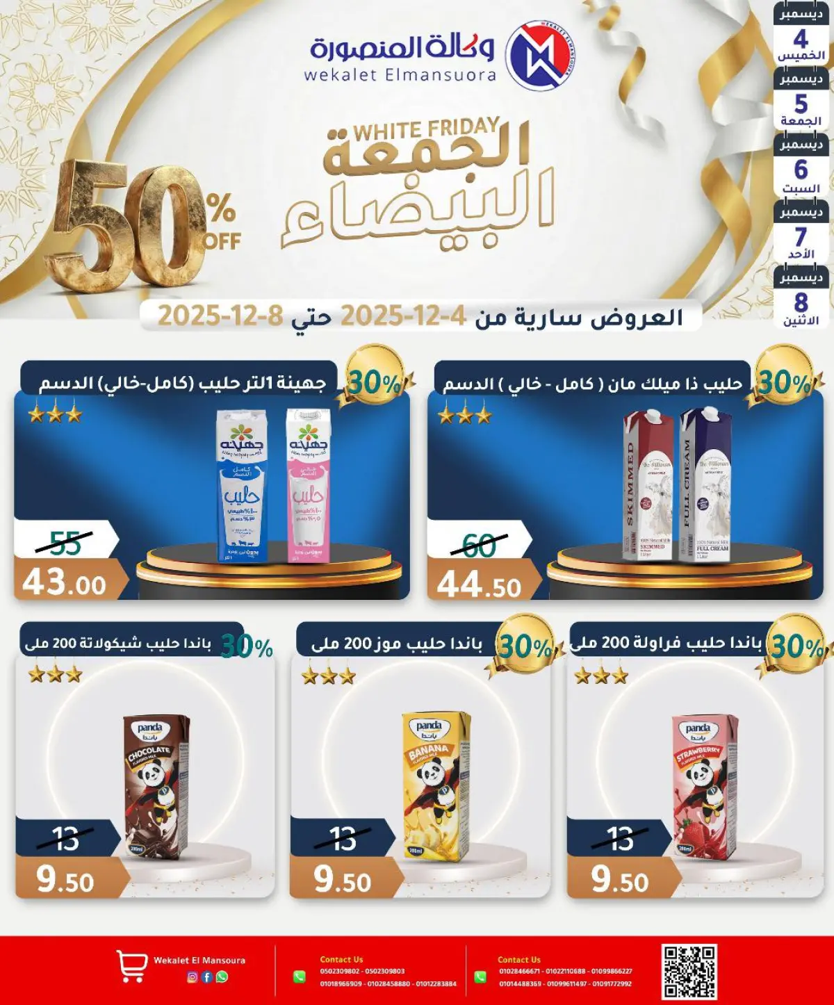 عروض وكالة المنصورة مصر من 4 حتى 8 ديسمبر 2025 عروض الجمعة البيضاء - صفحة 37