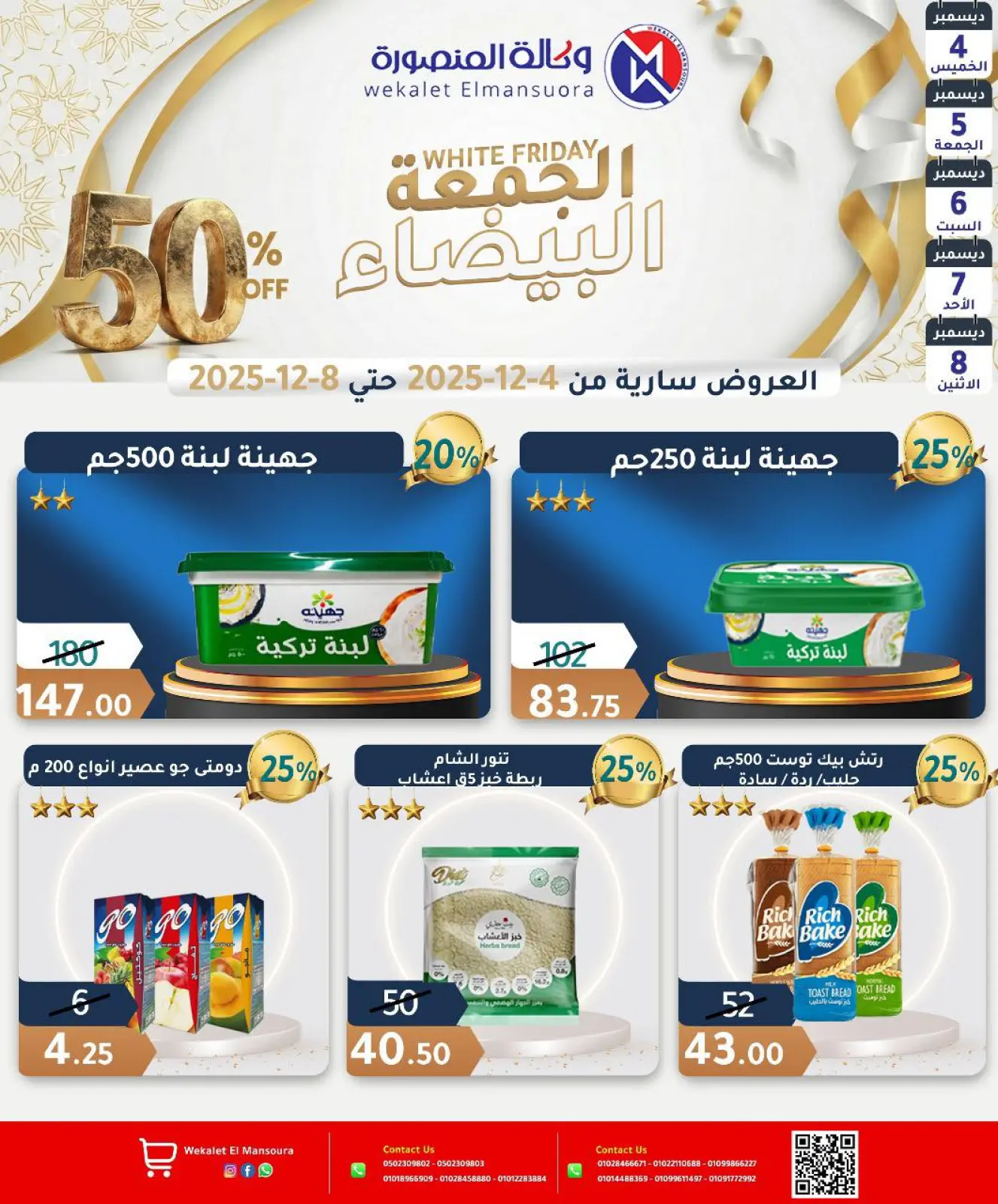 Página 11 en Ofertas del Viernes Blanco en Wekalet Elmansoura Egipto