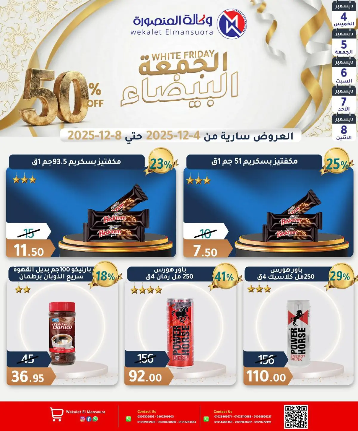عروض وكالة المنصورة مصر من 4 حتى 8 ديسمبر 2025 عروض الجمعة البيضاء - صفحة 19