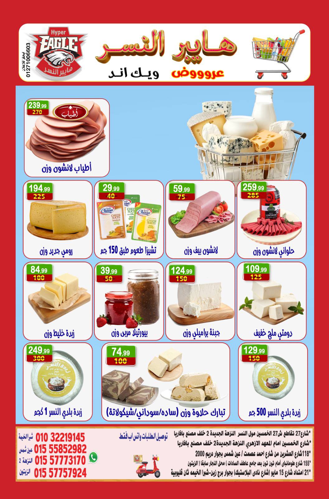 Hyper Al Nisr Egypt Offers from 5 to 7 December 2025 Weekend Deals