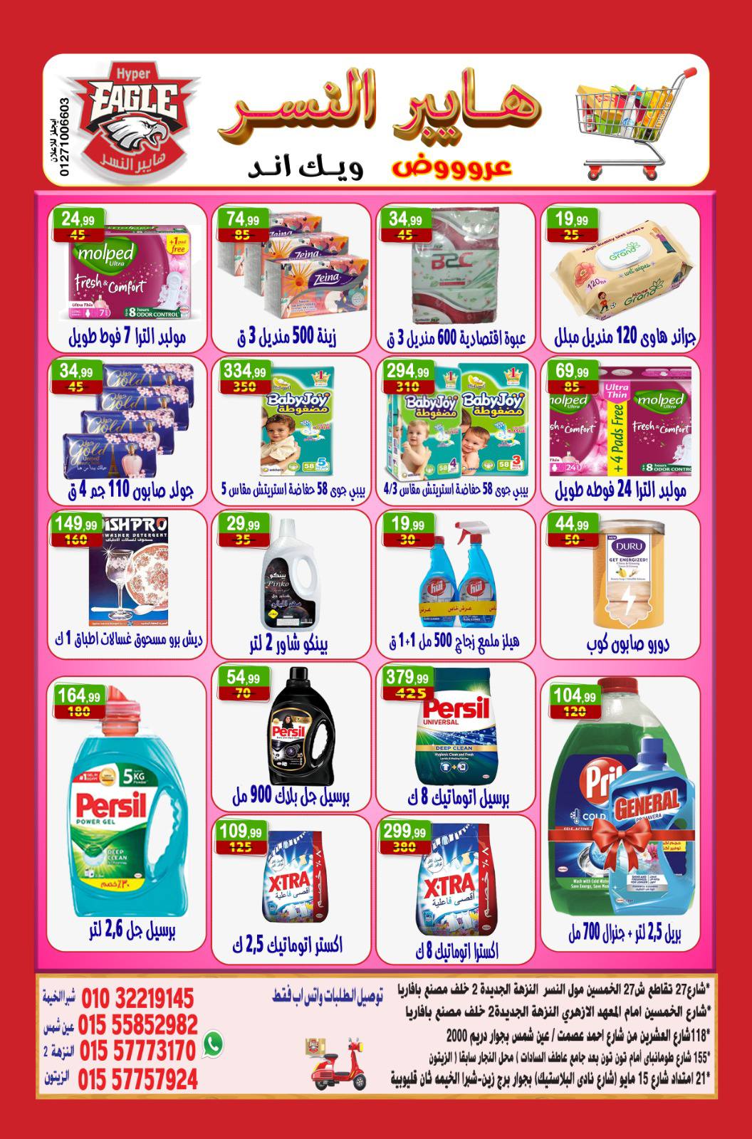 Hyper Al Nisr Egypt Offers from 5 to 7 December 2025 Weekend Deals