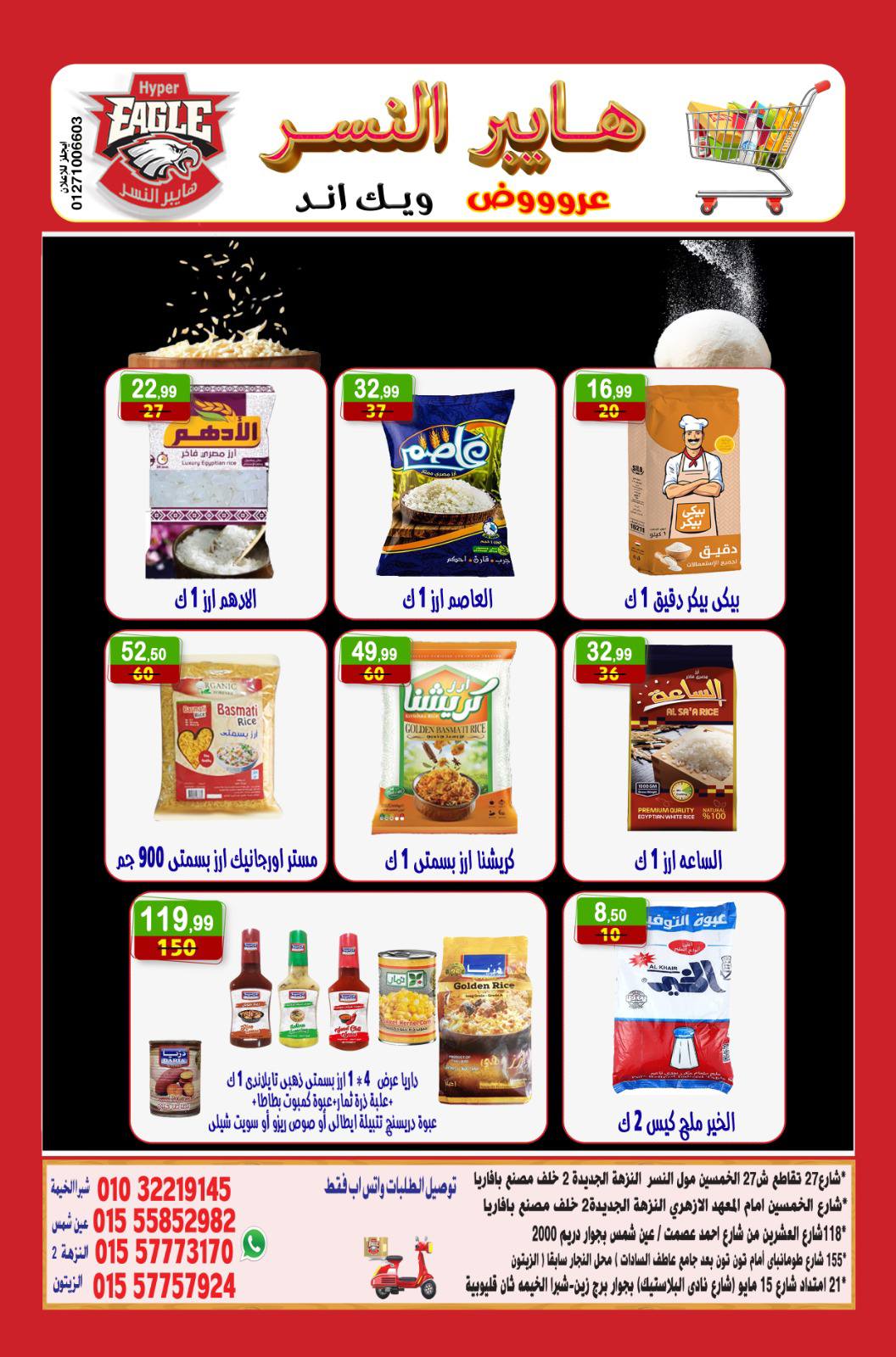 Hyper Al Nisr Egypt Offers from 5 to 7 December 2025 Weekend Deals