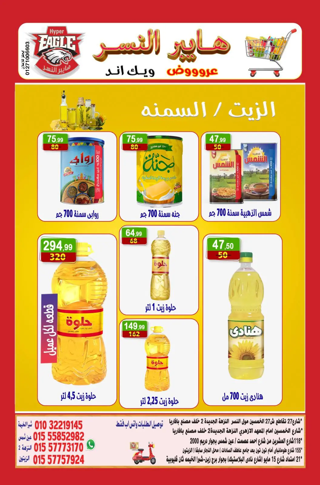 Página 1 en Ofertas de fin de semana en hiper Al Nisr Egipto