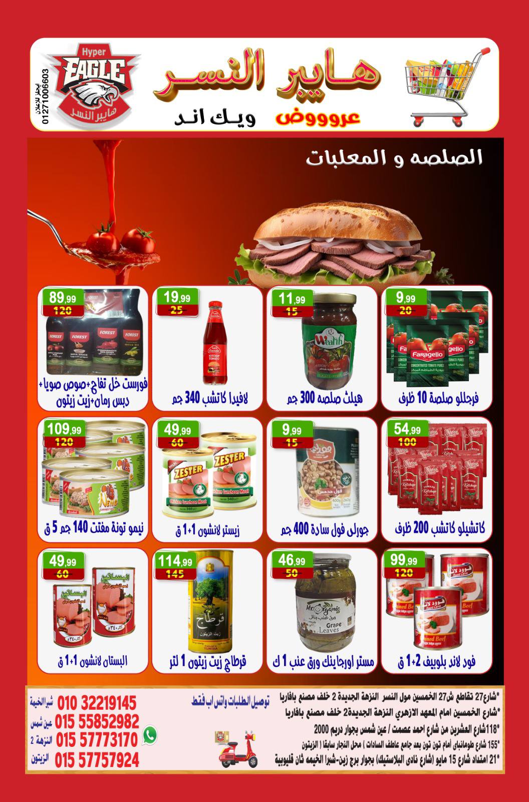 Hyper Al Nisr Egypt Offers from 5 to 7 December 2025 Weekend Deals