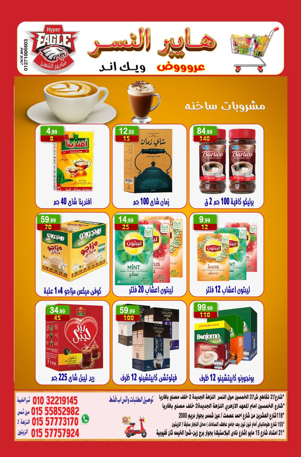Hyper Al Nisr Egypt Offers from 5 to 7 December 2025 Weekend Deals